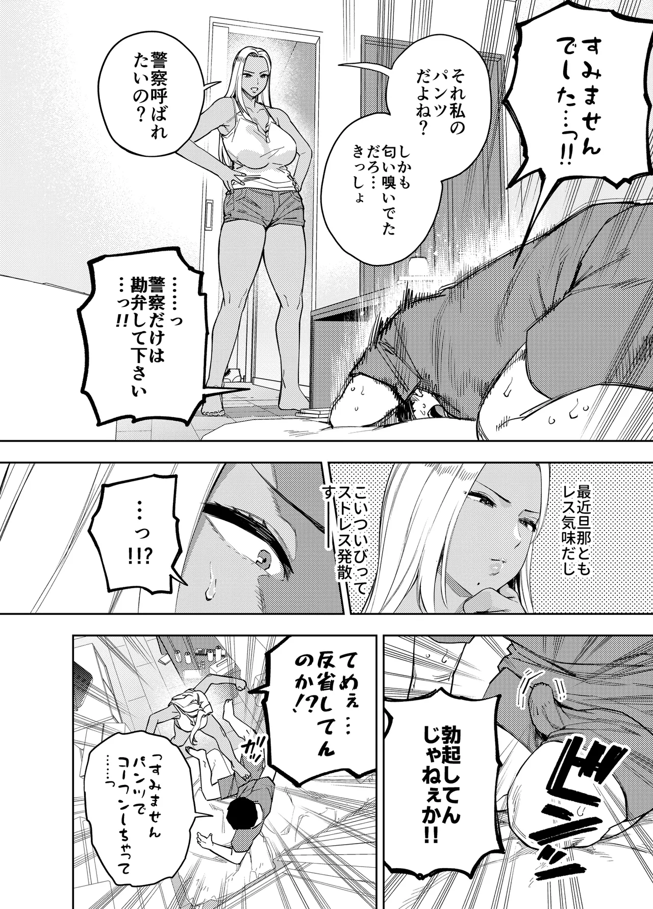 僕は社畜で隣人ギャル人妻の性欲処理係 - page21