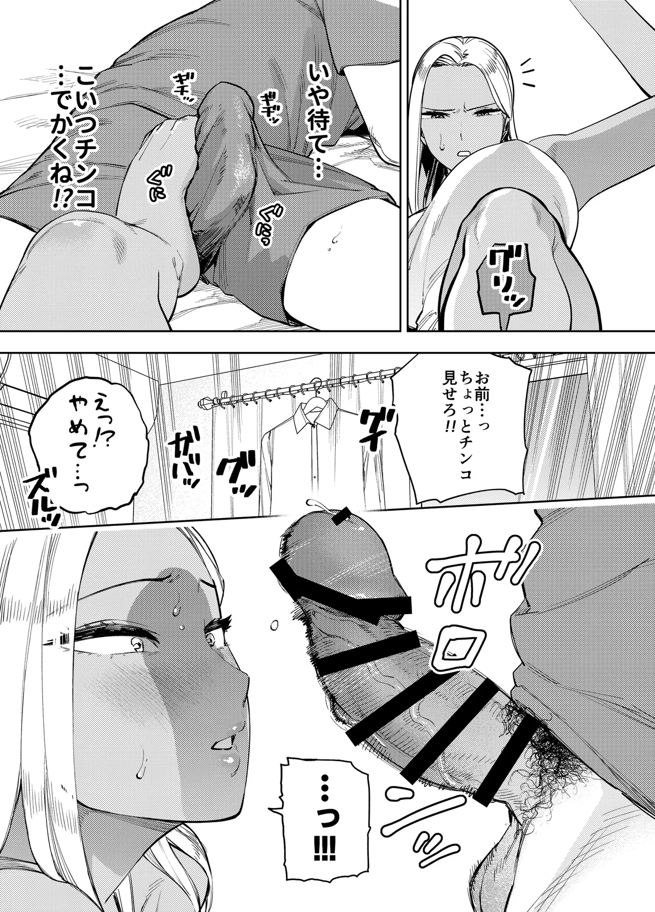 僕は社畜で隣人ギャル人妻の性欲処理係 - page22