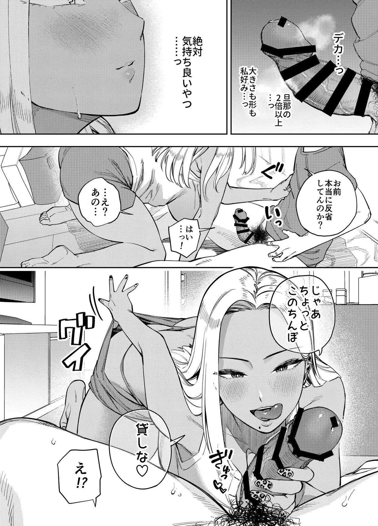 僕は社畜で隣人ギャル人妻の性欲処理係 - page23