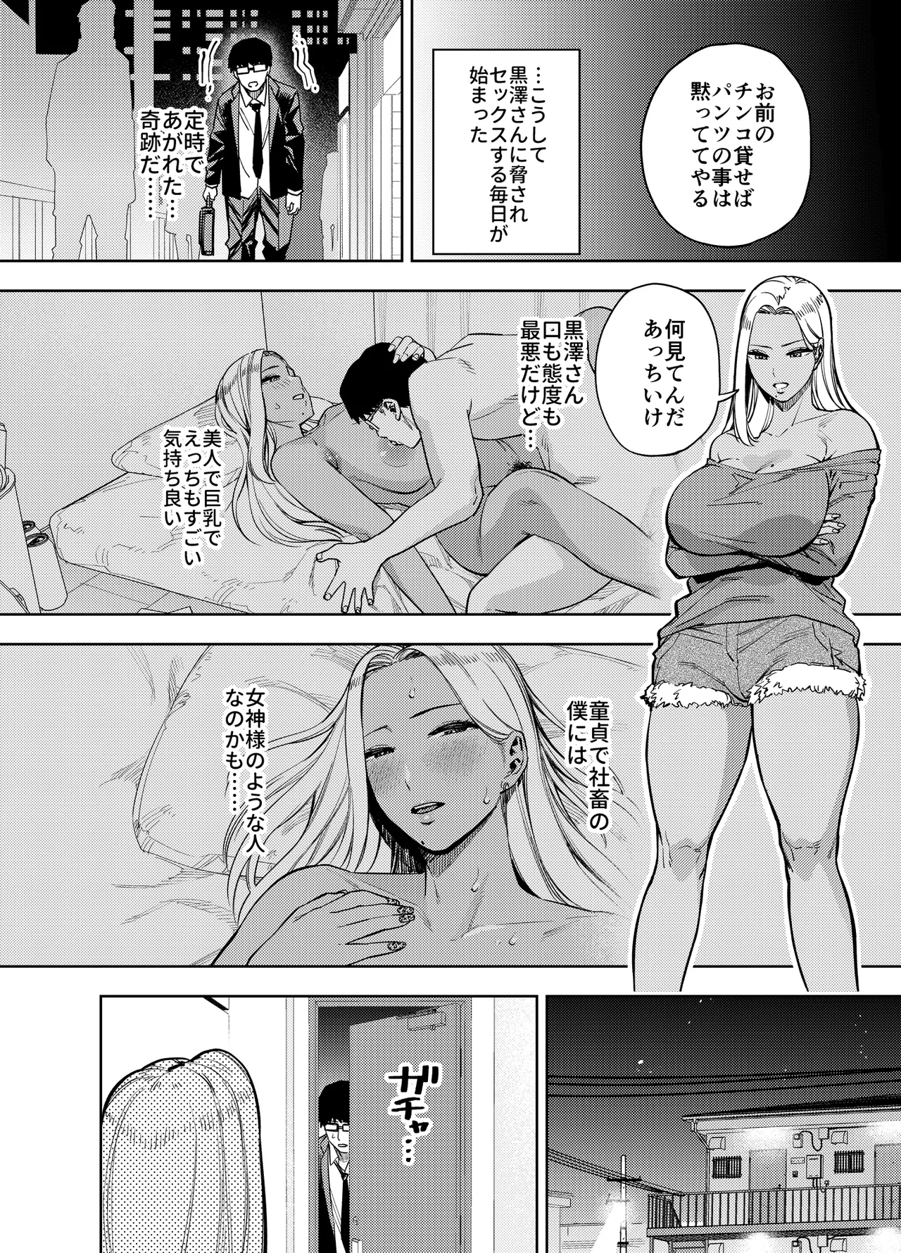 僕は社畜で隣人ギャル人妻の性欲処理係 - page29