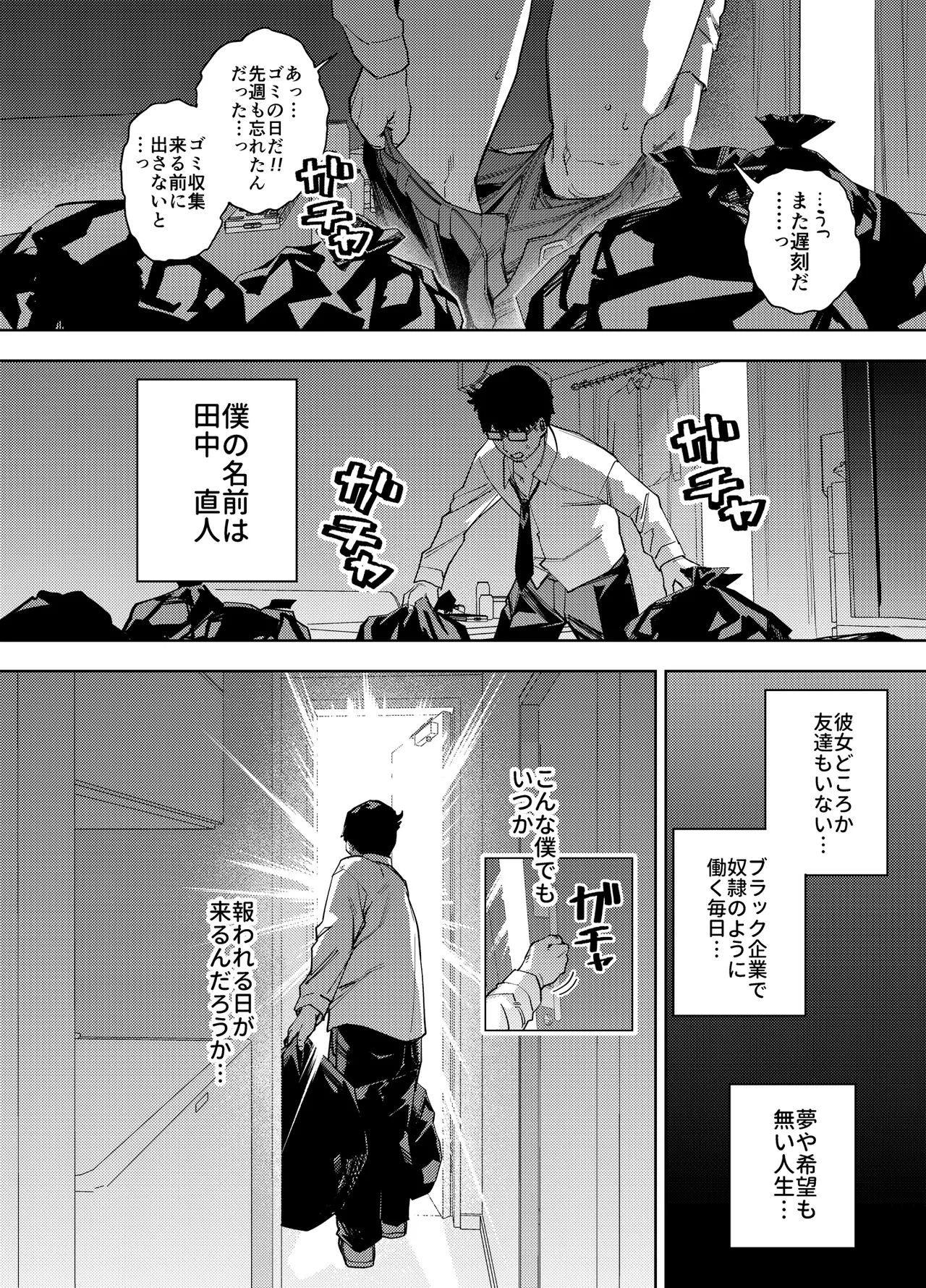僕は社畜で隣人ギャル人妻の性欲処理係 - page3
