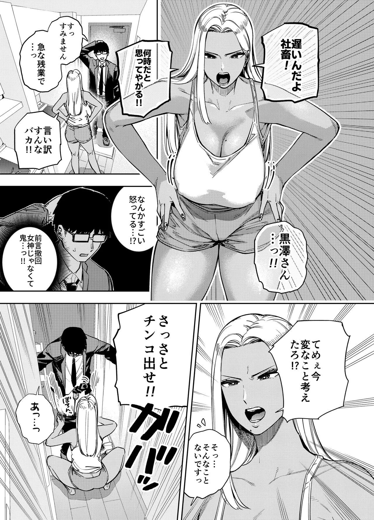 僕は社畜で隣人ギャル人妻の性欲処理係 - page30
