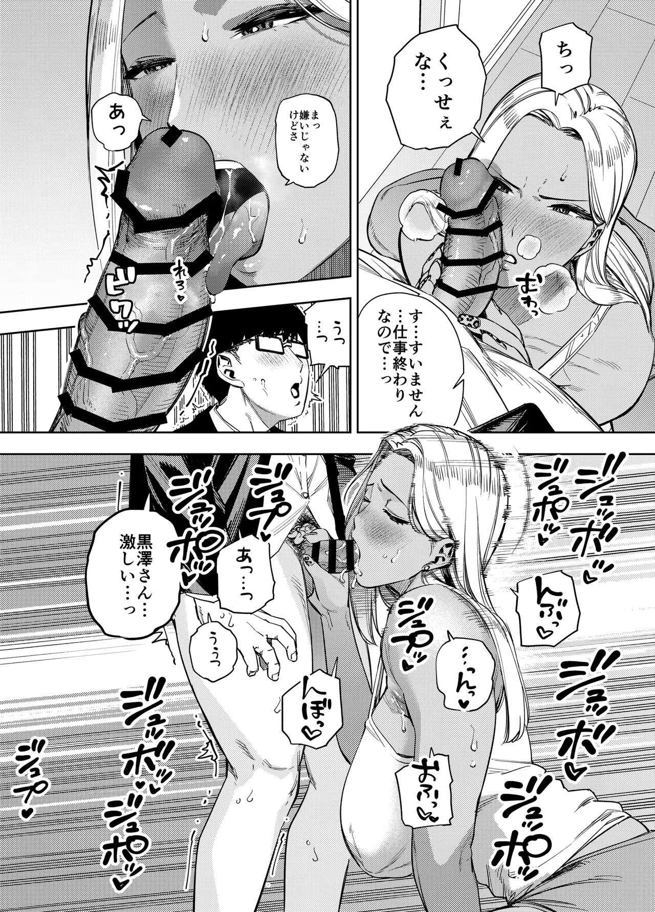 僕は社畜で隣人ギャル人妻の性欲処理係 - page31
