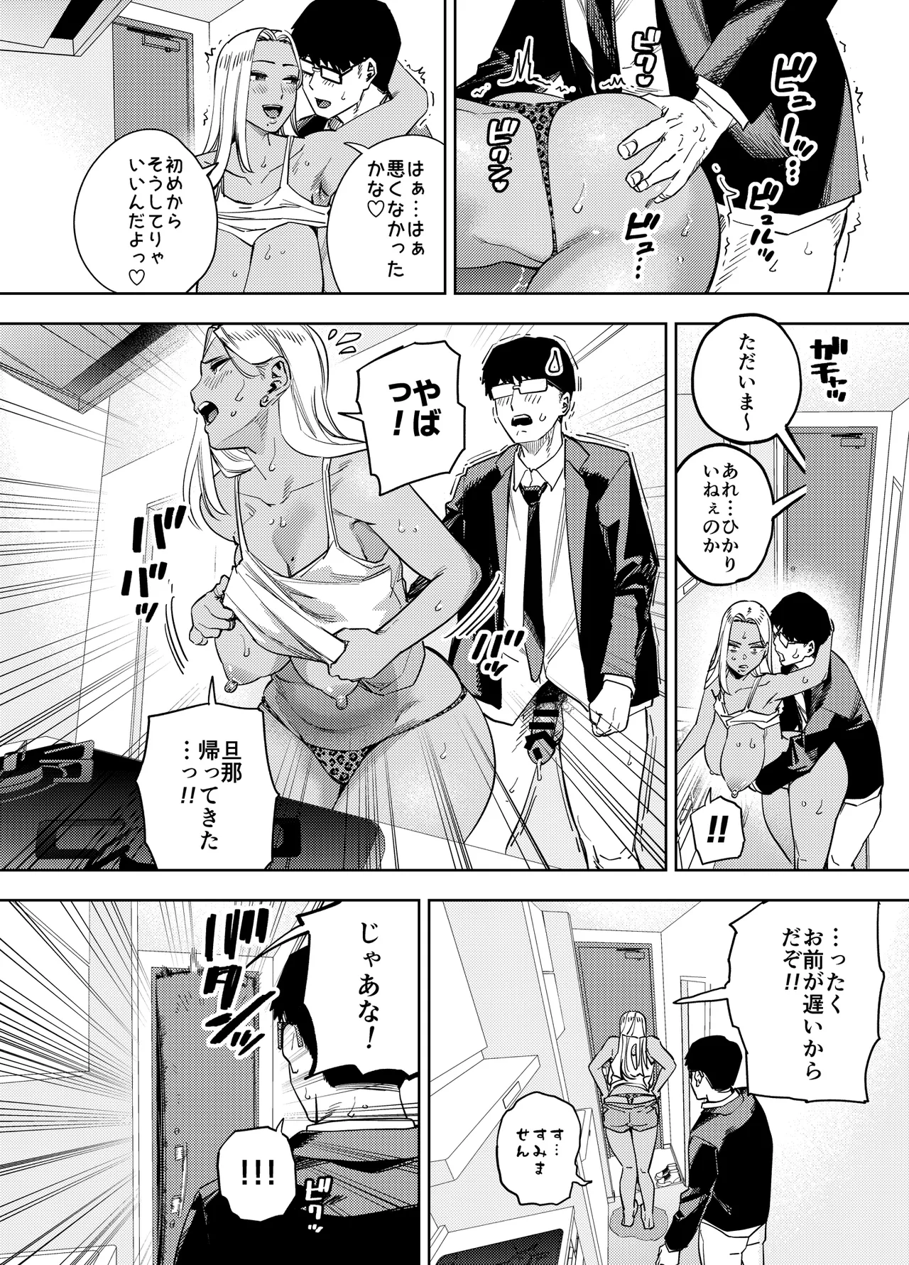 僕は社畜で隣人ギャル人妻の性欲処理係 - page43