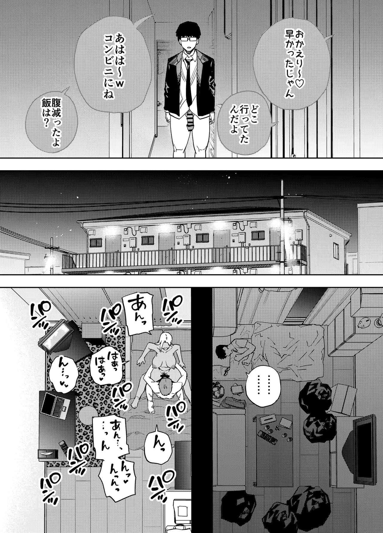 僕は社畜で隣人ギャル人妻の性欲処理係 - page44