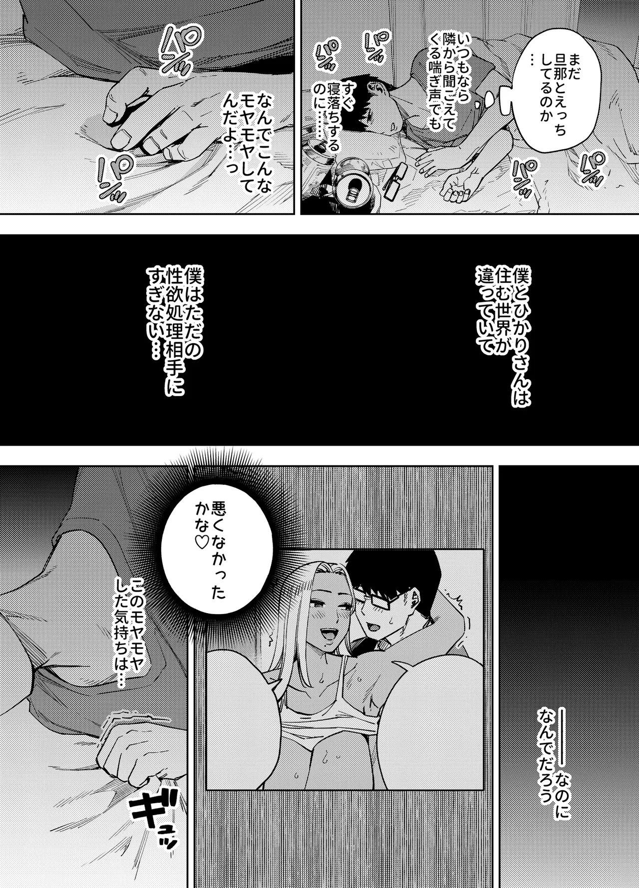僕は社畜で隣人ギャル人妻の性欲処理係 - page45