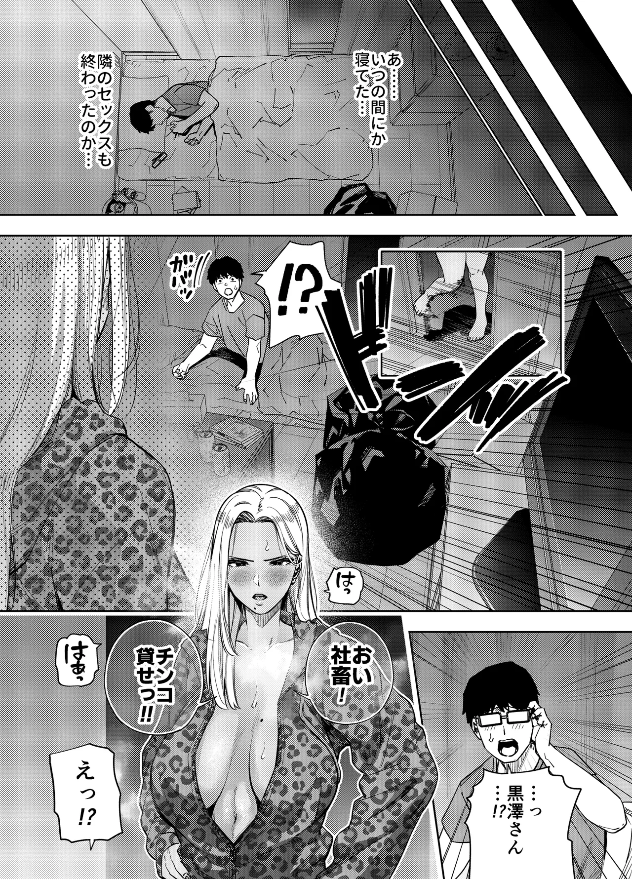 僕は社畜で隣人ギャル人妻の性欲処理係 - page46