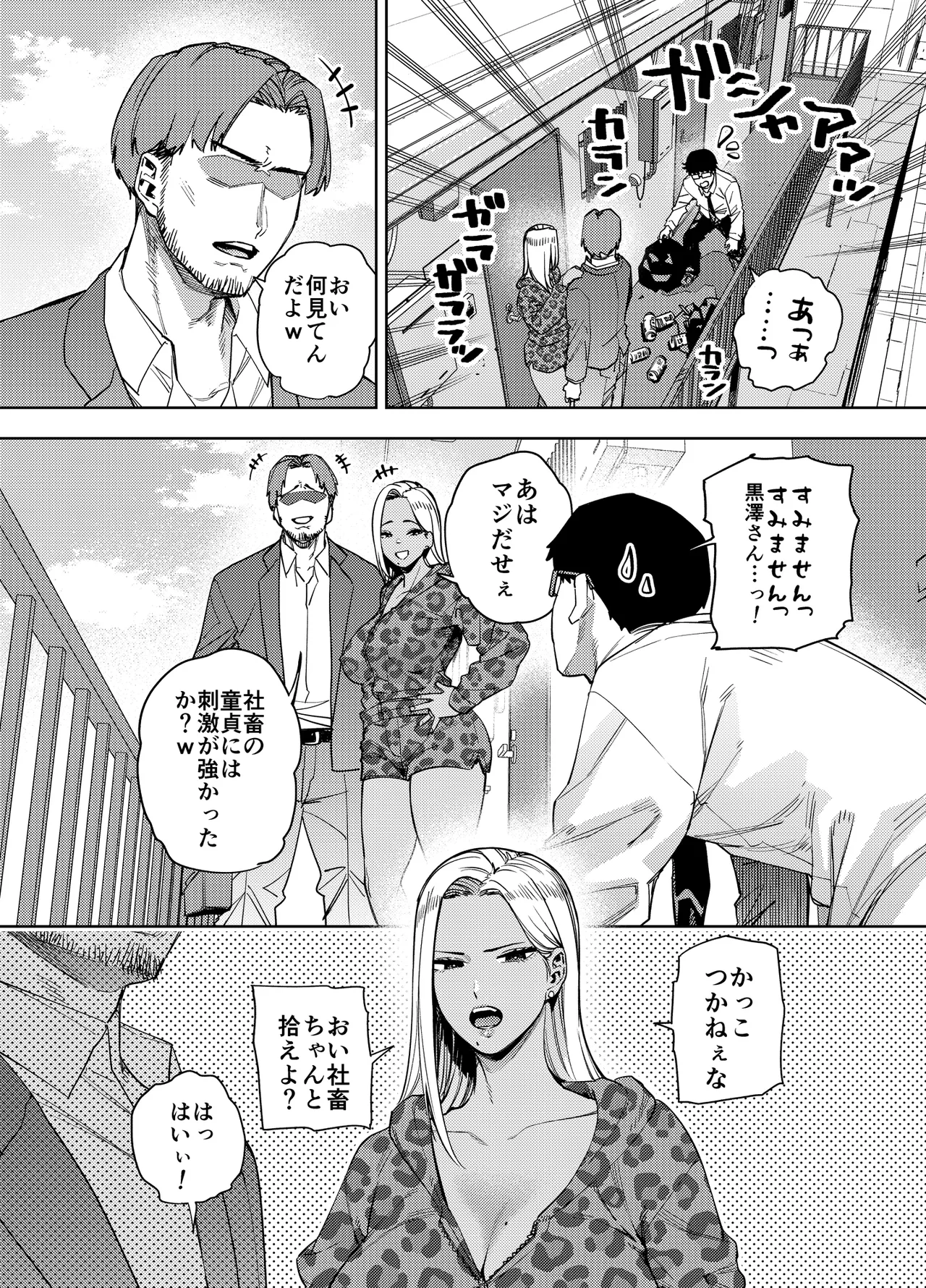 僕は社畜で隣人ギャル人妻の性欲処理係 - page5