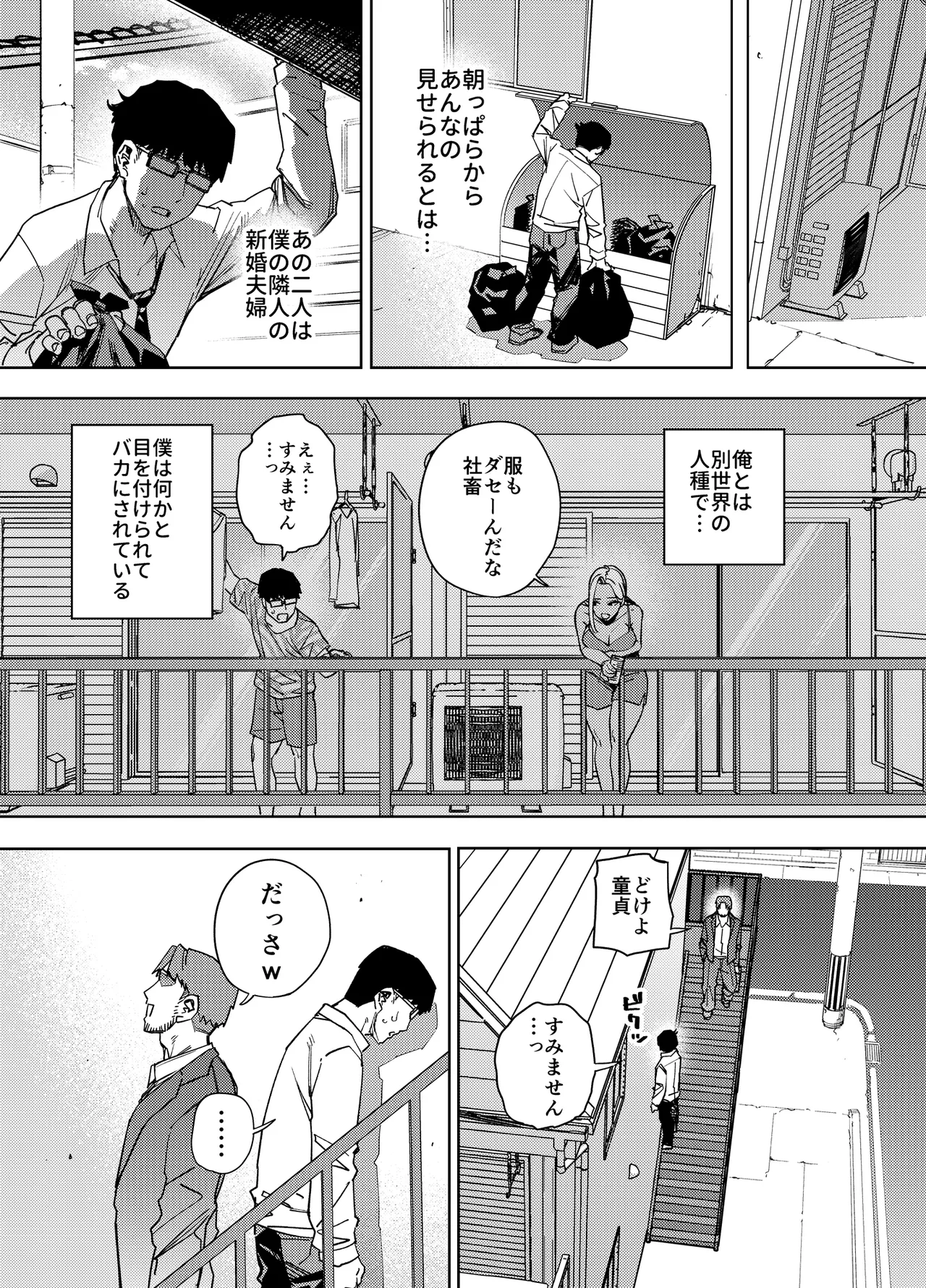 僕は社畜で隣人ギャル人妻の性欲処理係 - page6