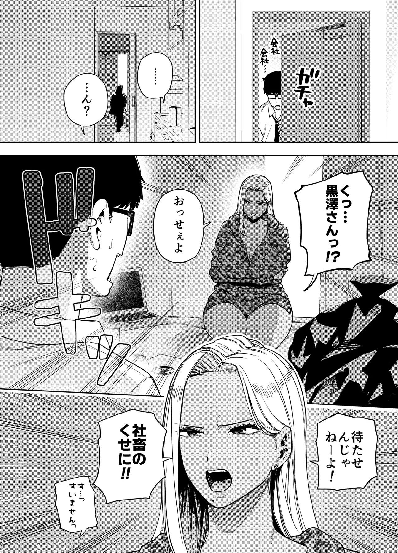 僕は社畜で隣人ギャル人妻の性欲処理係 - page7