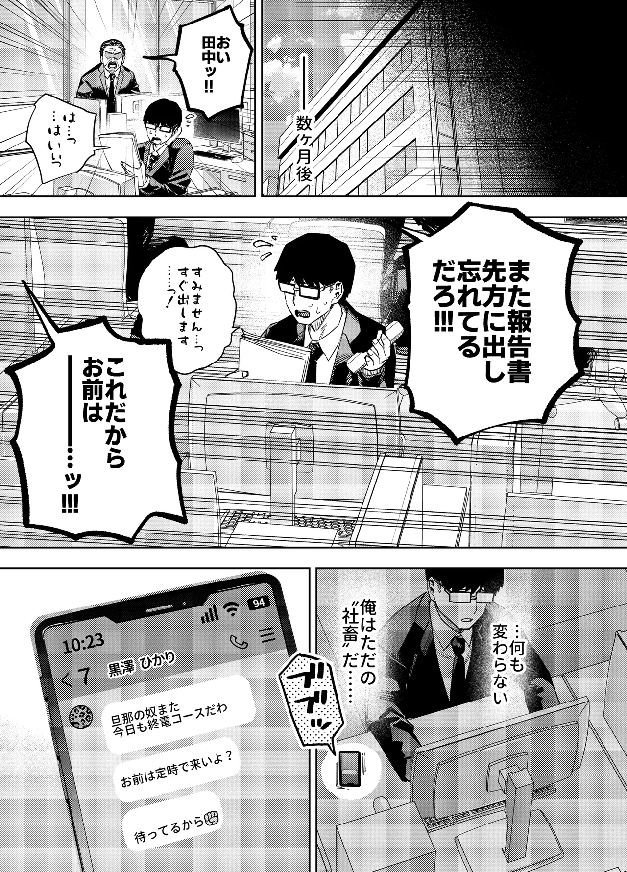 僕は社畜で隣人ギャル人妻の性欲処理係 - page72