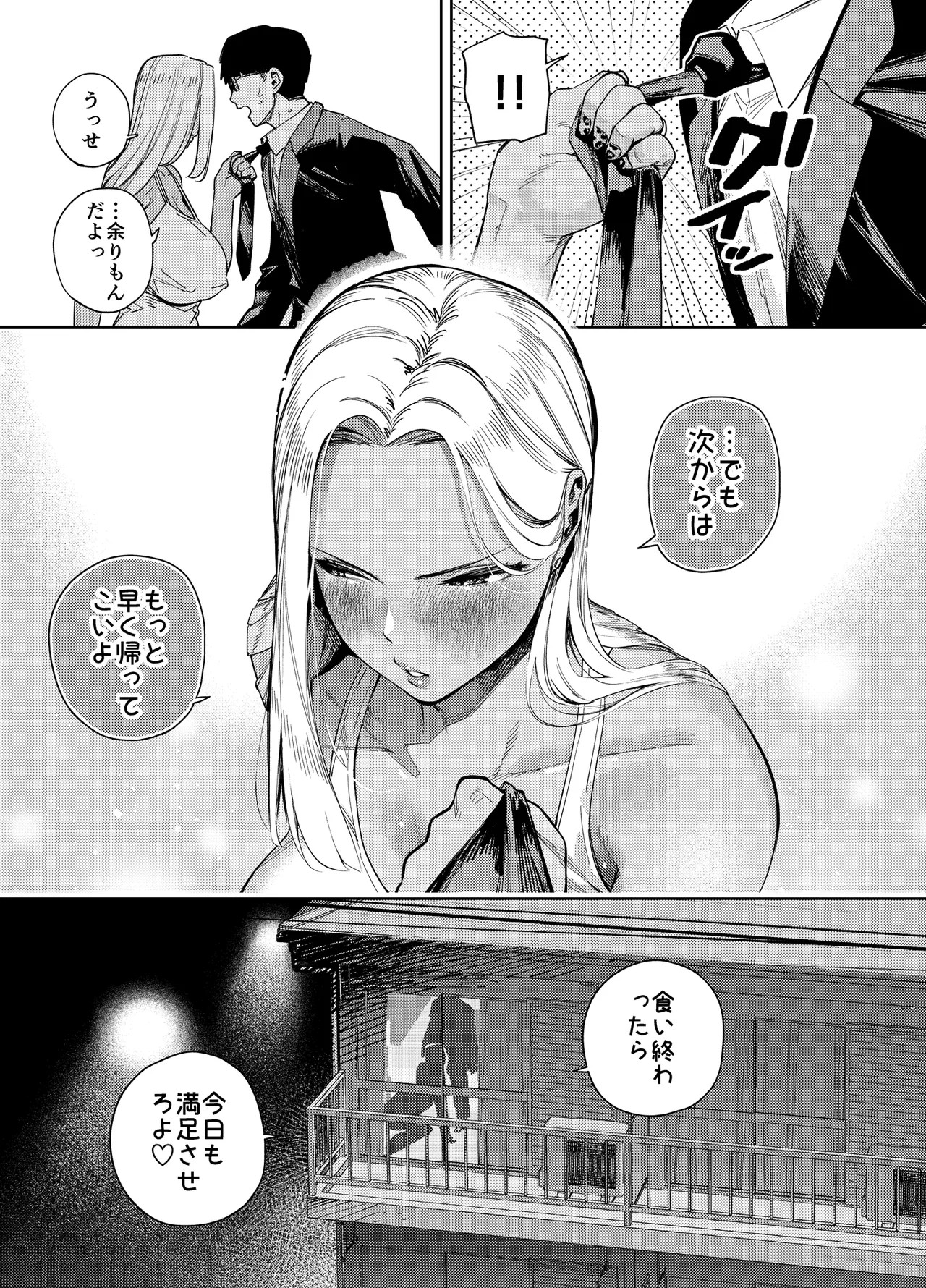 僕は社畜で隣人ギャル人妻の性欲処理係 - page74