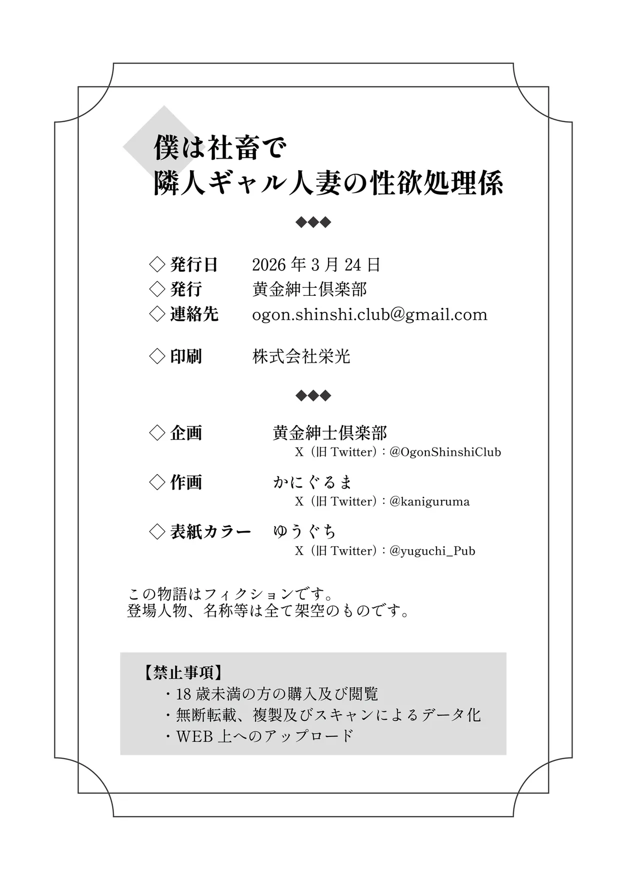僕は社畜で隣人ギャル人妻の性欲処理係 - page75