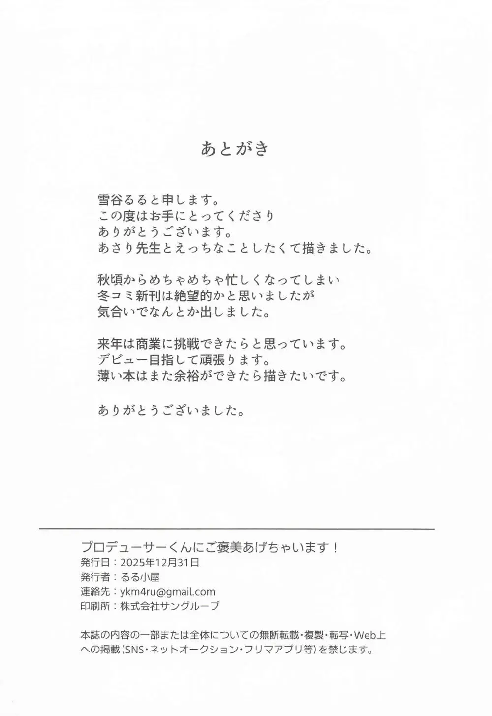 プロデューサーくんにご褒美あげちゃいます! - page17