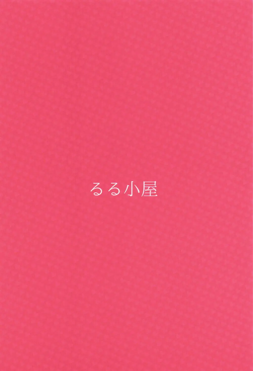プロデューサーくんにご褒美あげちゃいます! - page18