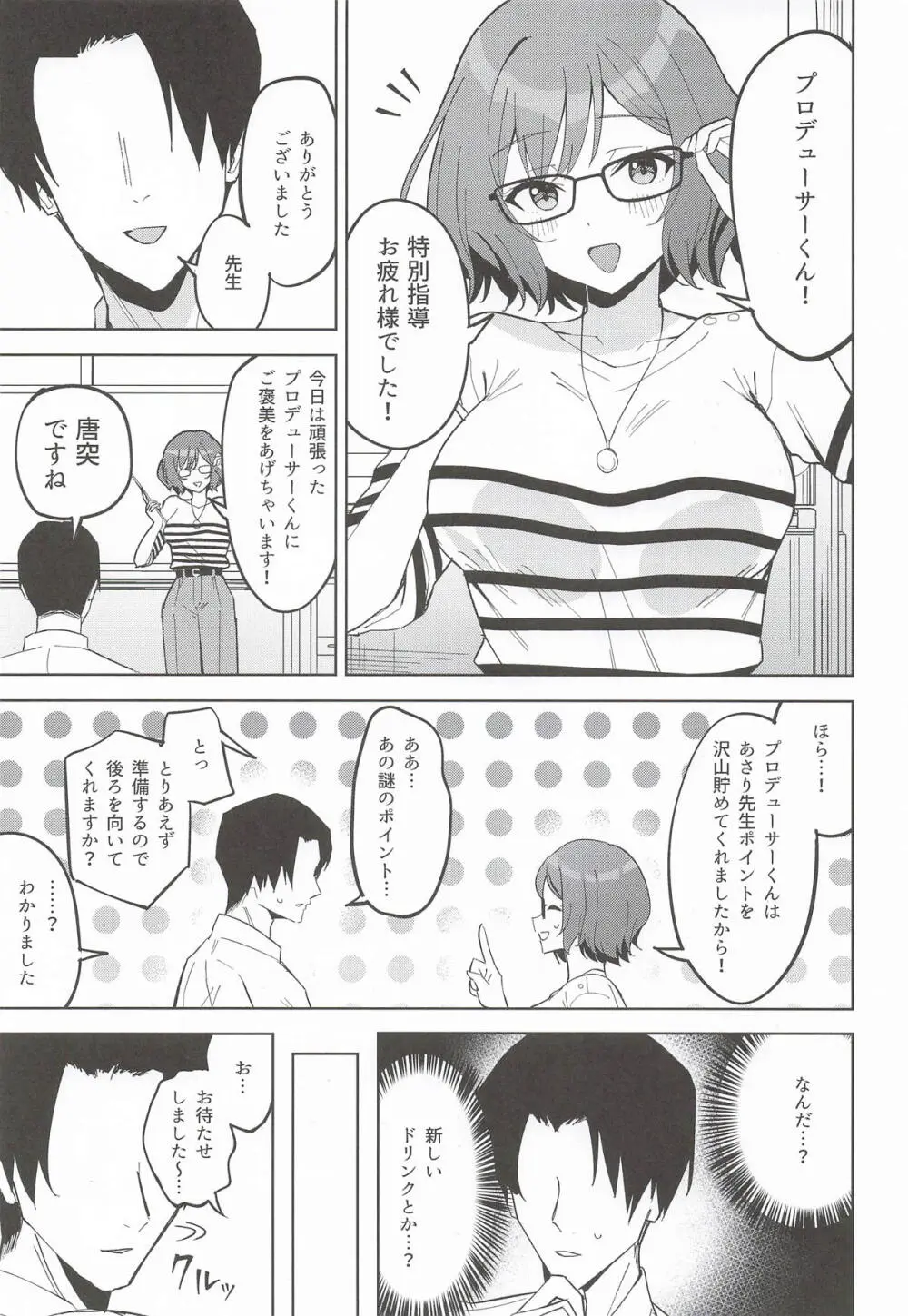 プロデューサーくんにご褒美あげちゃいます! - page2