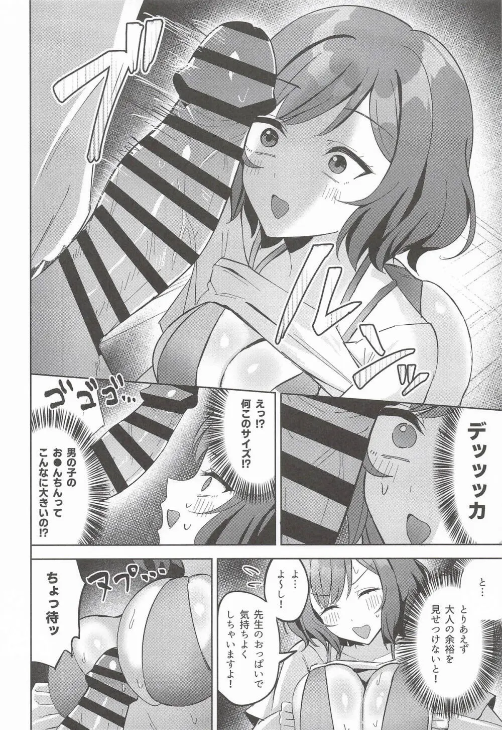 プロデューサーくんにご褒美あげちゃいます! - page5