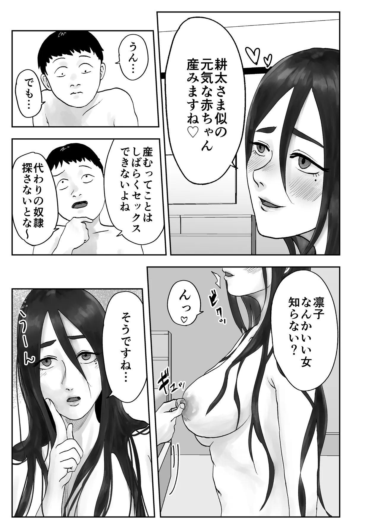 性格キツめ人妻教師(29)、催眠コンタクトに堕ちる。 ー同僚教師編ー - page11