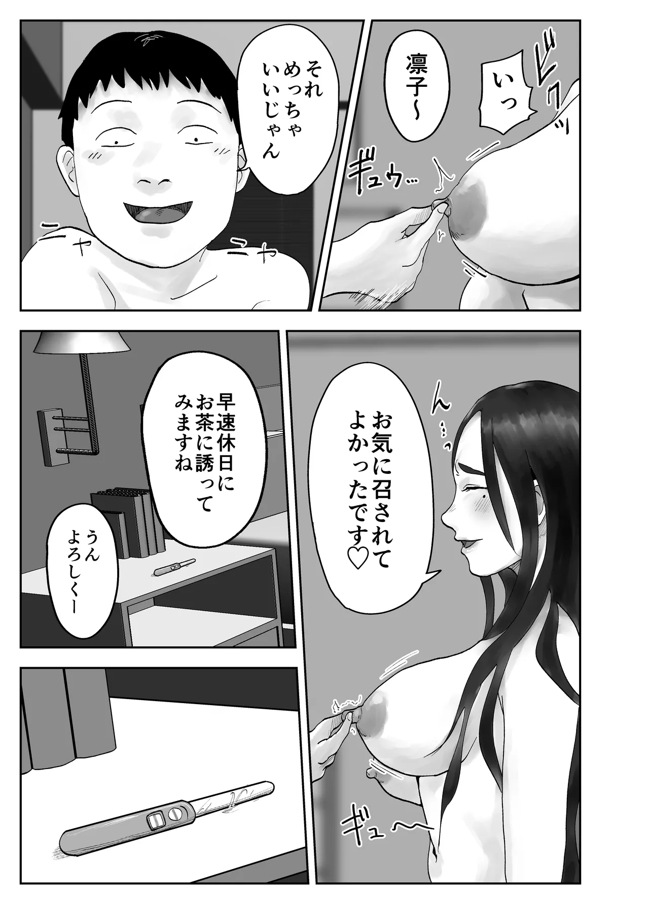 性格キツめ人妻教師(29)、催眠コンタクトに堕ちる。 ー同僚教師編ー - page13