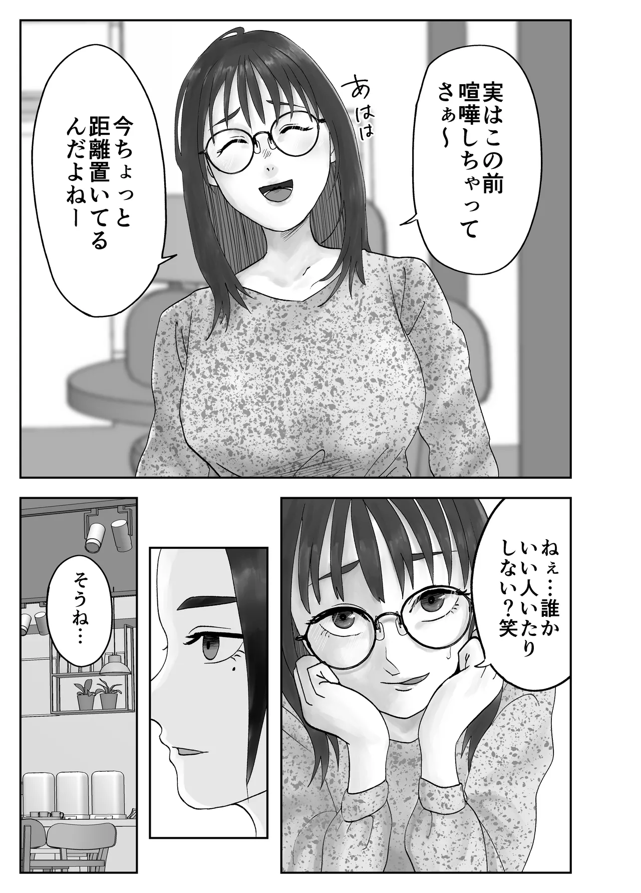 性格キツめ人妻教師(29)、催眠コンタクトに堕ちる。 ー同僚教師編ー - page15