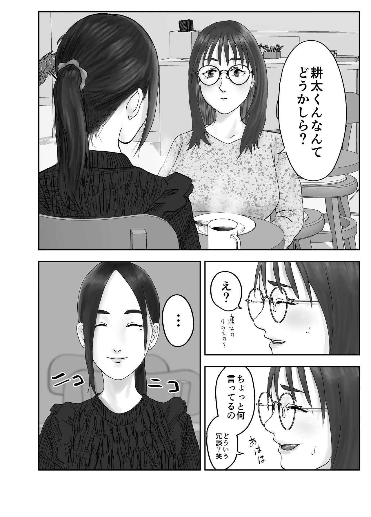 性格キツめ人妻教師(29)、催眠コンタクトに堕ちる。 ー同僚教師編ー - page16