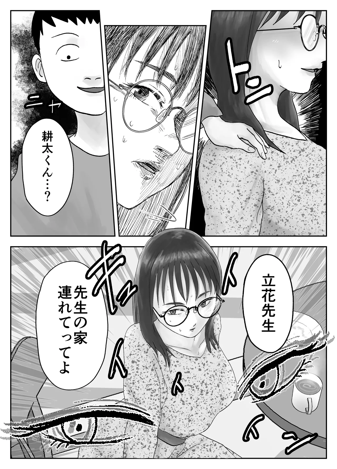性格キツめ人妻教師(29)、催眠コンタクトに堕ちる。 ー同僚教師編ー - page17