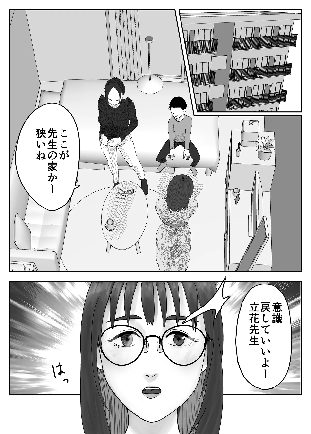 性格キツめ人妻教師(29)、催眠コンタクトに堕ちる。 ー同僚教師編ー - page18