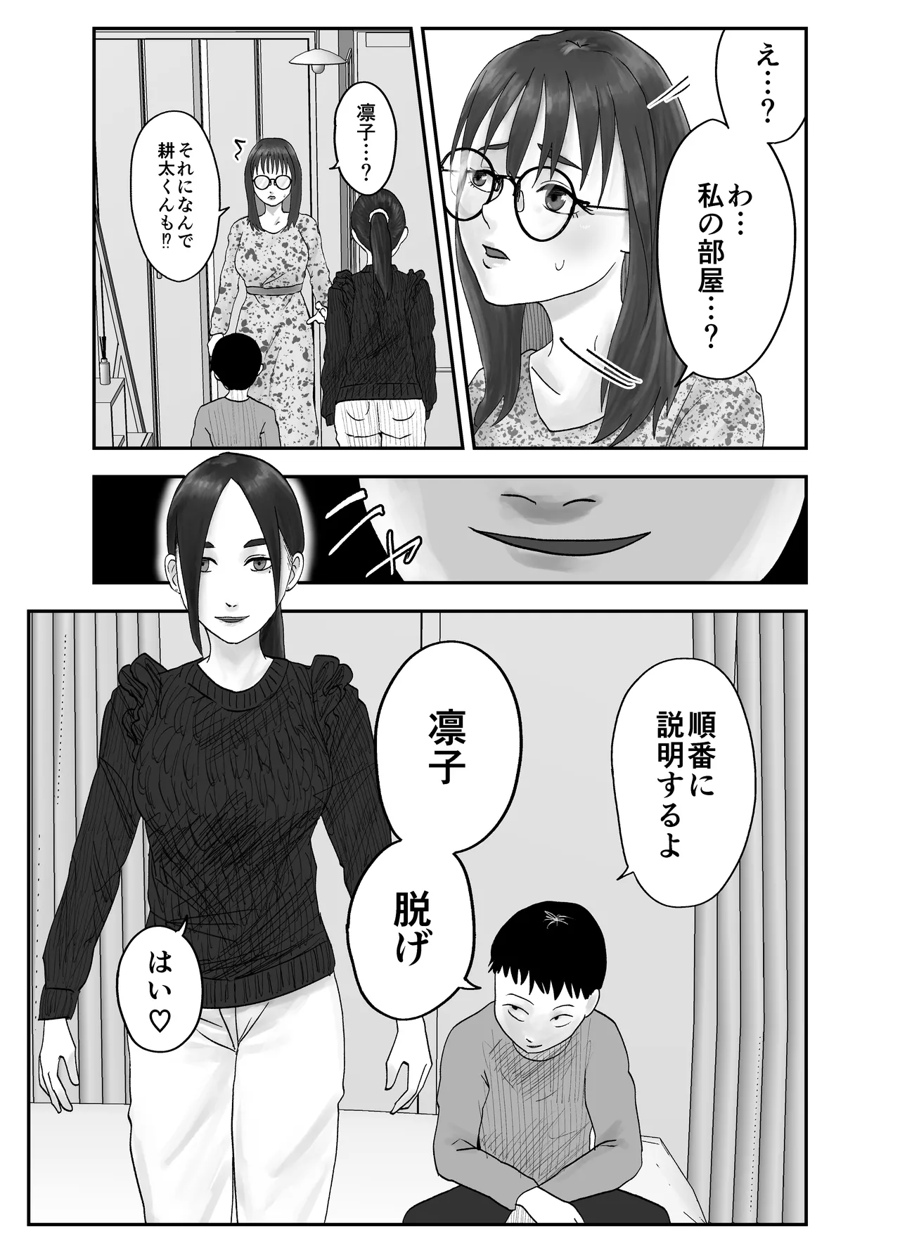 性格キツめ人妻教師(29)、催眠コンタクトに堕ちる。 ー同僚教師編ー - page19