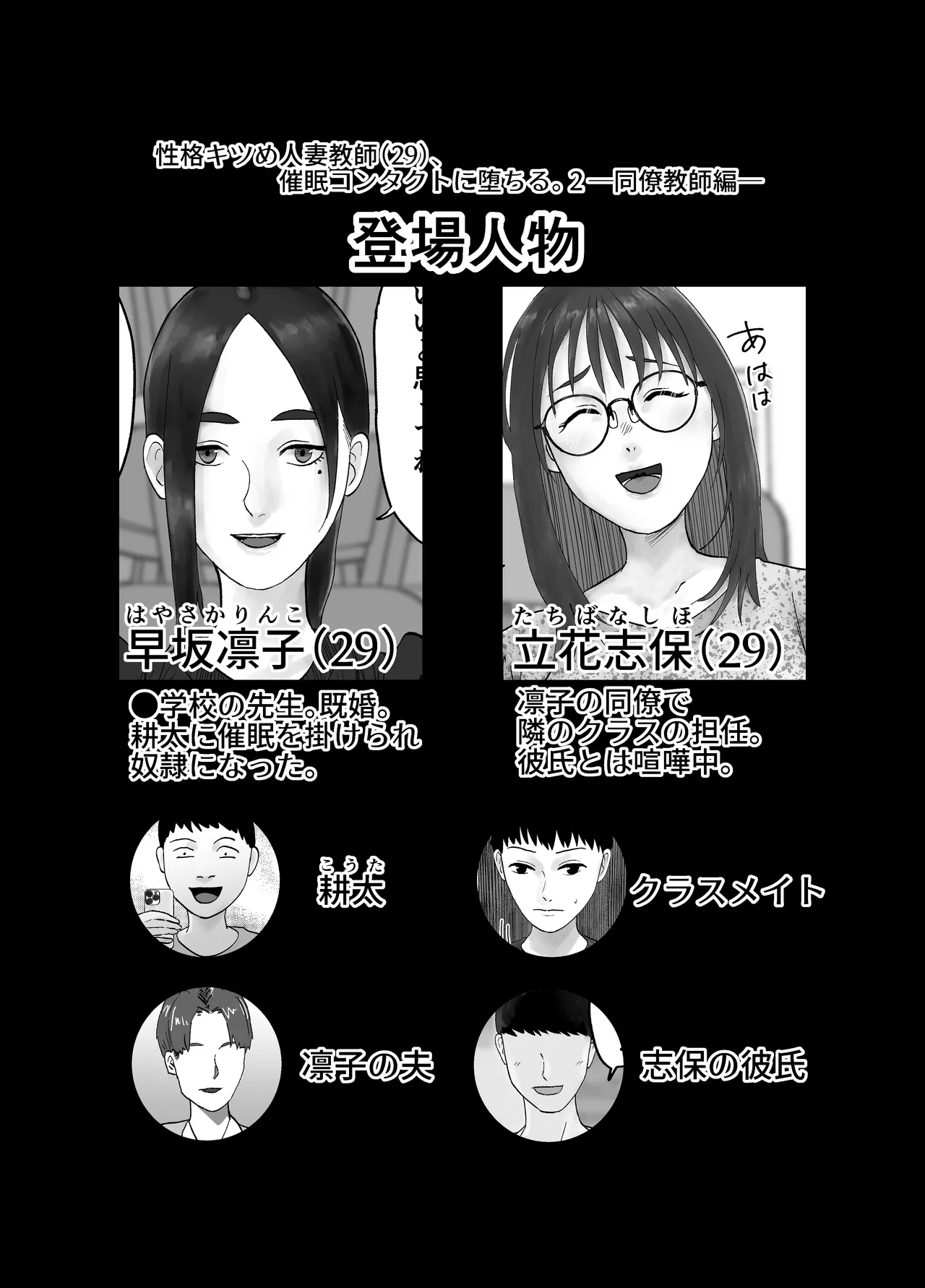 性格キツめ人妻教師(29)、催眠コンタクトに堕ちる。 ー同僚教師編ー - page2