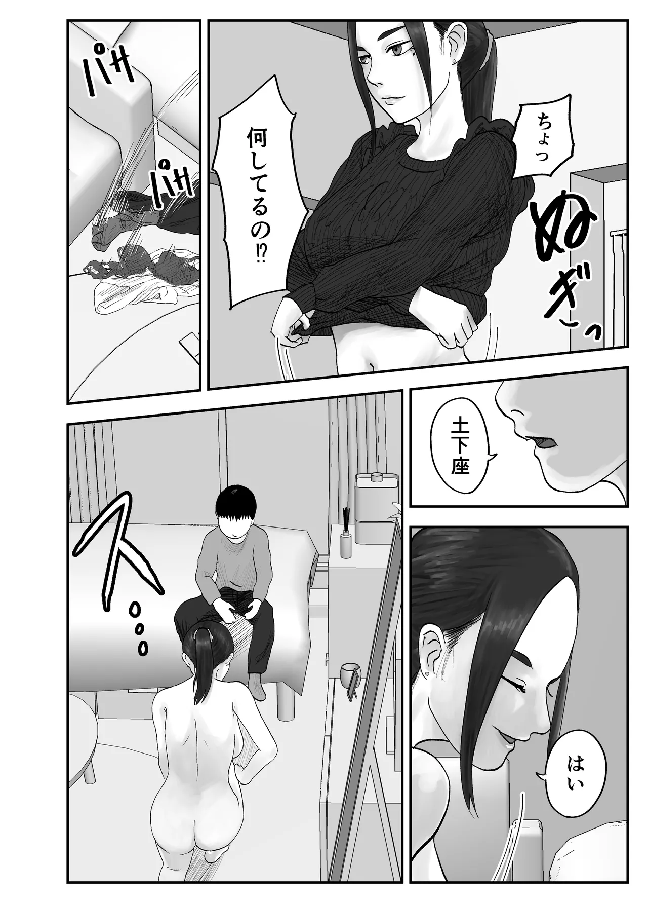 性格キツめ人妻教師(29)、催眠コンタクトに堕ちる。 ー同僚教師編ー - page20
