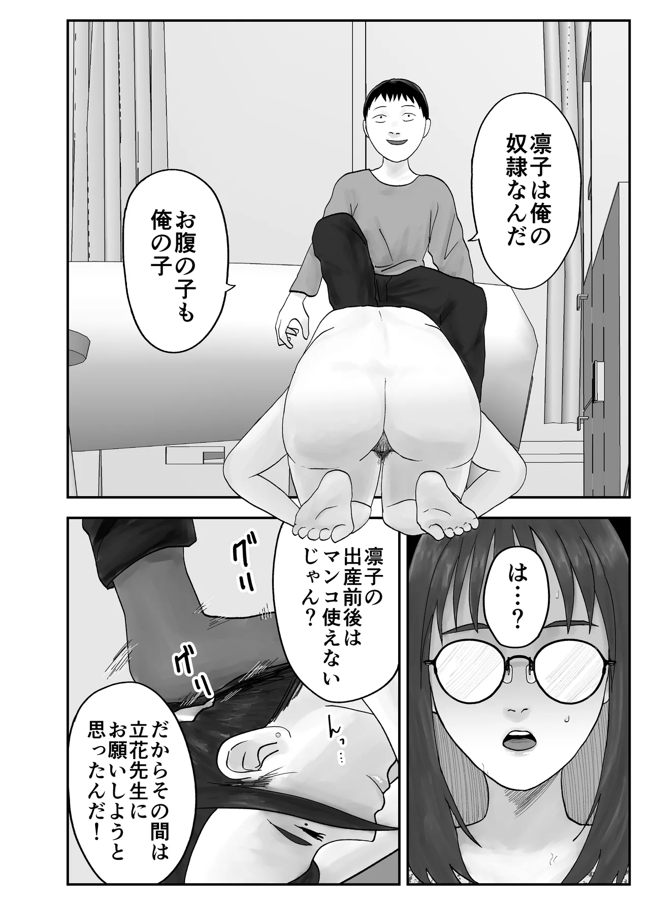 性格キツめ人妻教師(29)、催眠コンタクトに堕ちる。 ー同僚教師編ー - page22