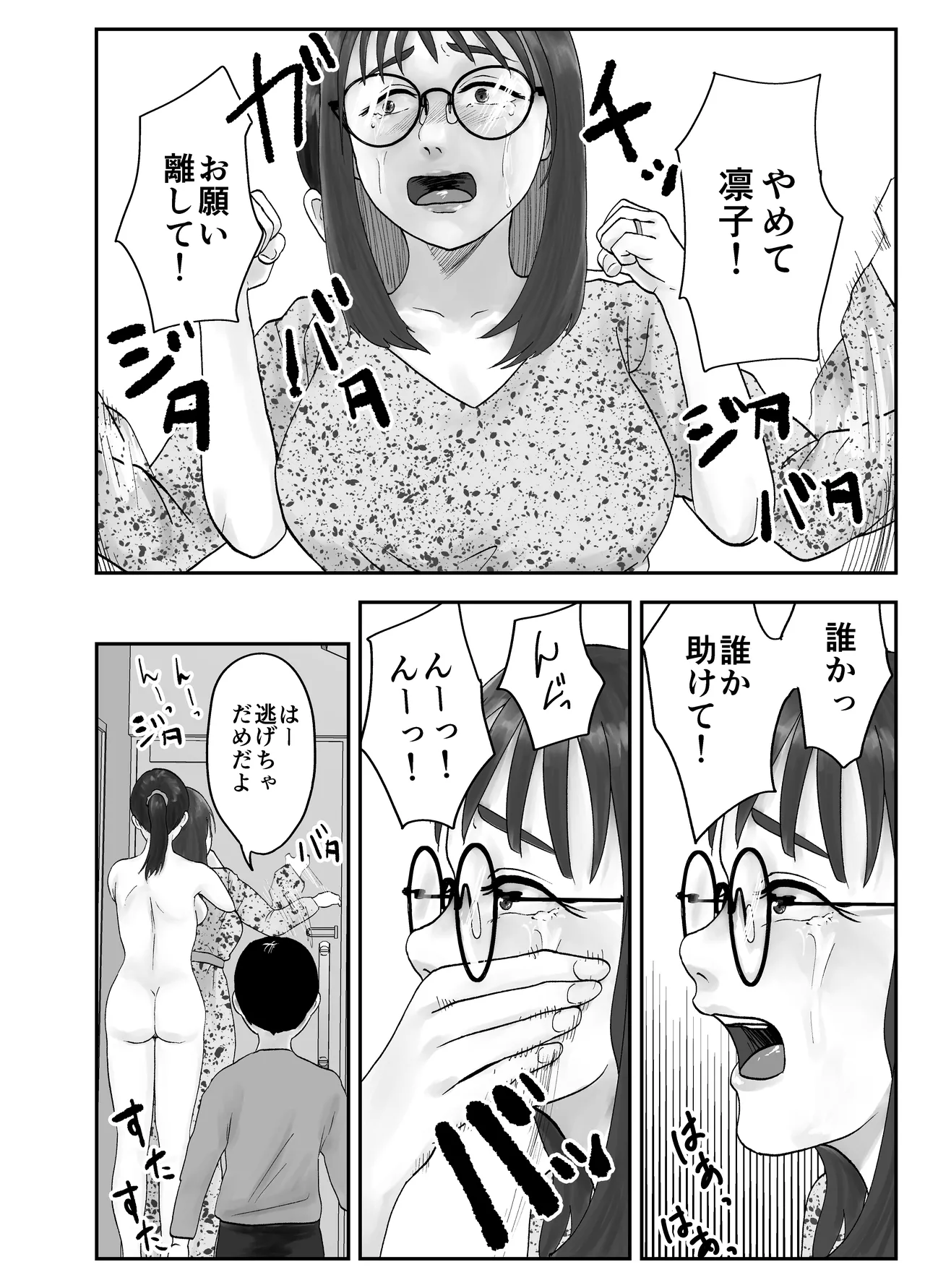性格キツめ人妻教師(29)、催眠コンタクトに堕ちる。 ー同僚教師編ー - page26