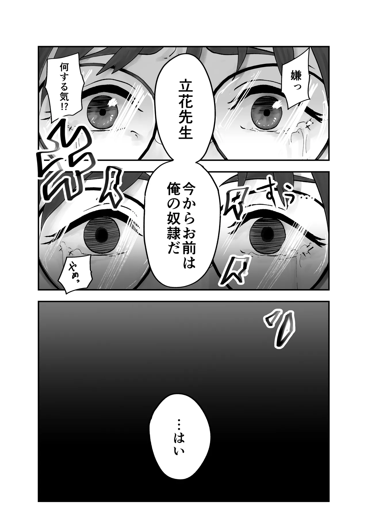 性格キツめ人妻教師(29)、催眠コンタクトに堕ちる。 ー同僚教師編ー - page27