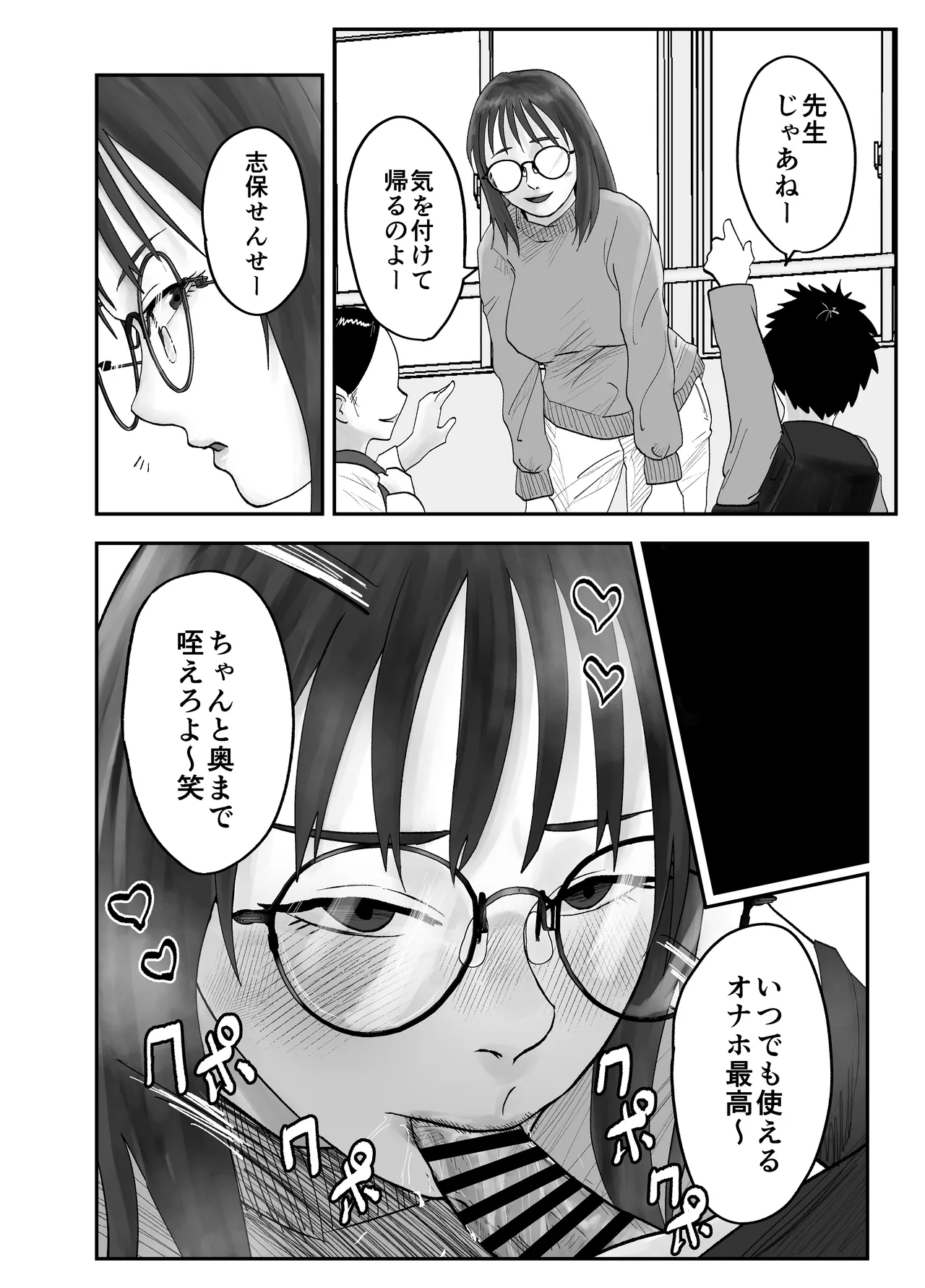 性格キツめ人妻教師(29)、催眠コンタクトに堕ちる。 ー同僚教師編ー - page42