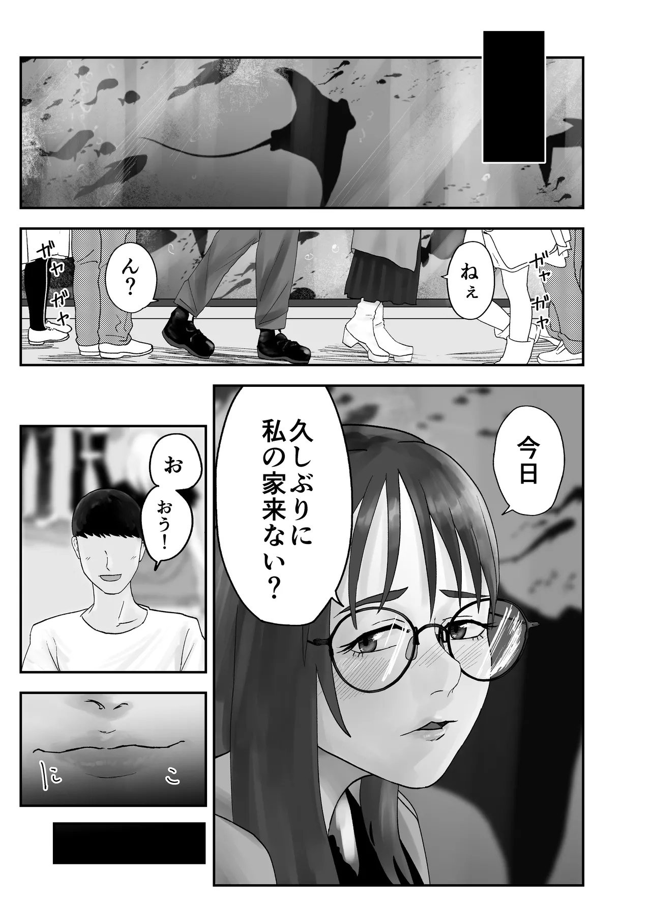 性格キツめ人妻教師(29)、催眠コンタクトに堕ちる。 ー同僚教師編ー - page51