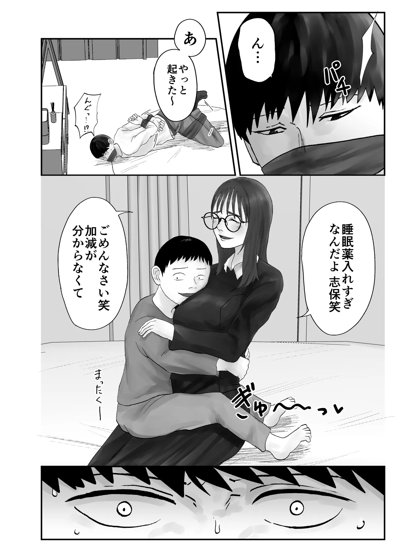 性格キツめ人妻教師(29)、催眠コンタクトに堕ちる。 ー同僚教師編ー - page52