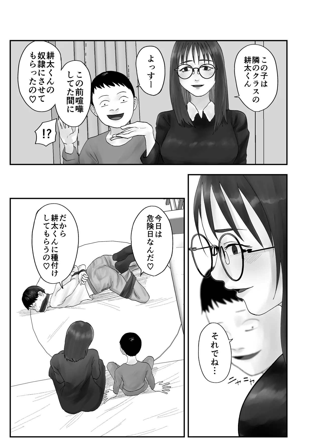 性格キツめ人妻教師(29)、催眠コンタクトに堕ちる。 ー同僚教師編ー - page53