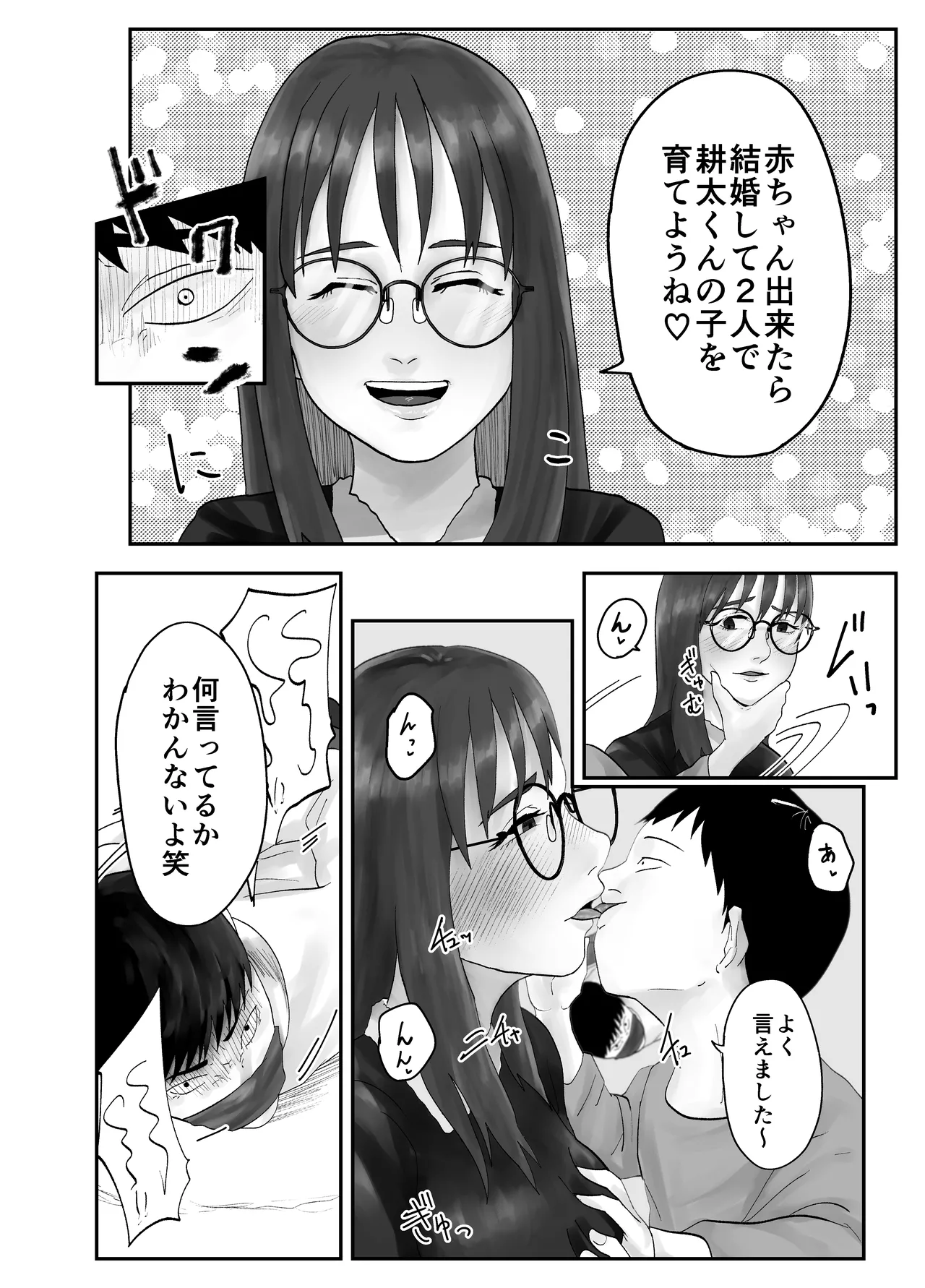 性格キツめ人妻教師(29)、催眠コンタクトに堕ちる。 ー同僚教師編ー - page54