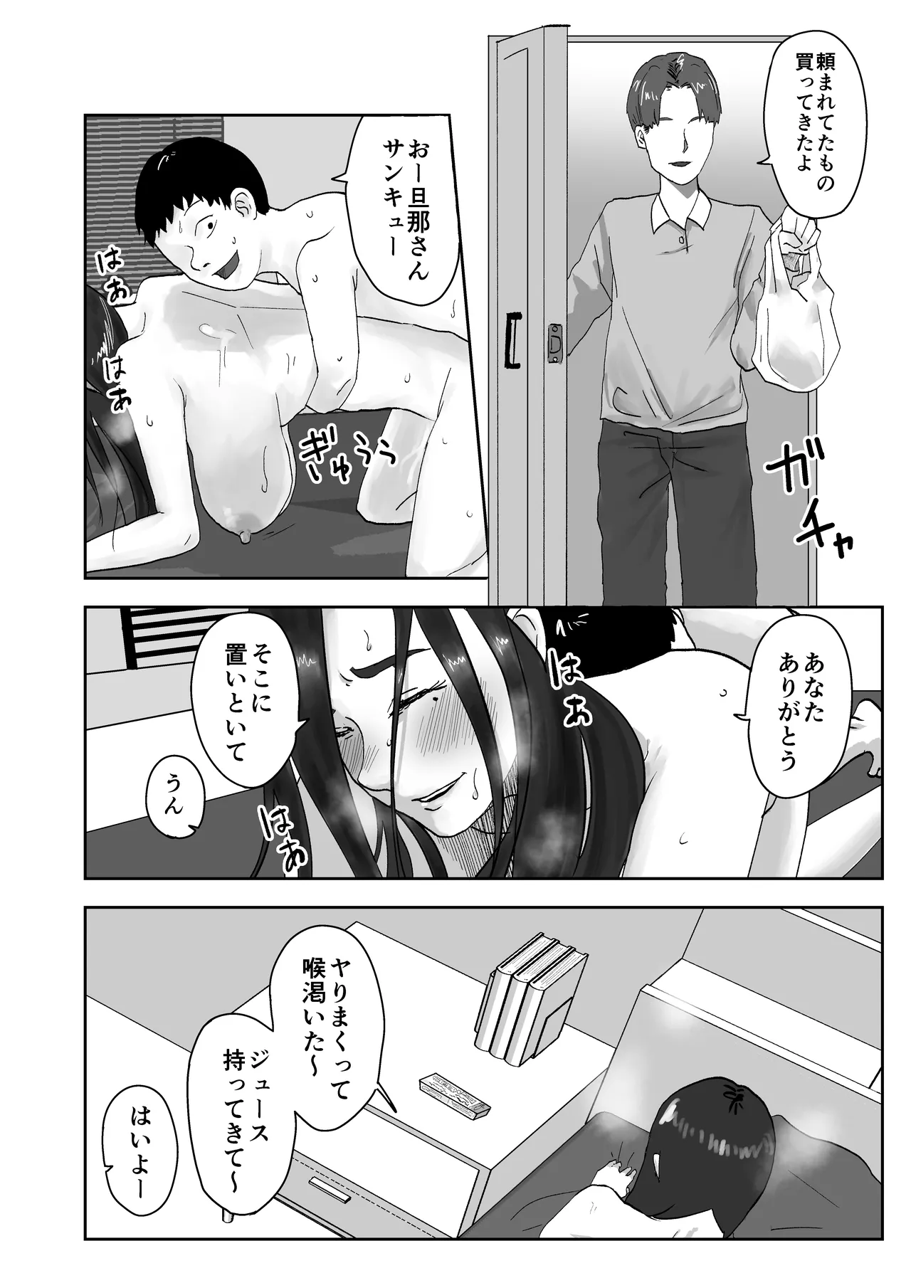 性格キツめ人妻教師(29)、催眠コンタクトに堕ちる。 ー同僚教師編ー - page6