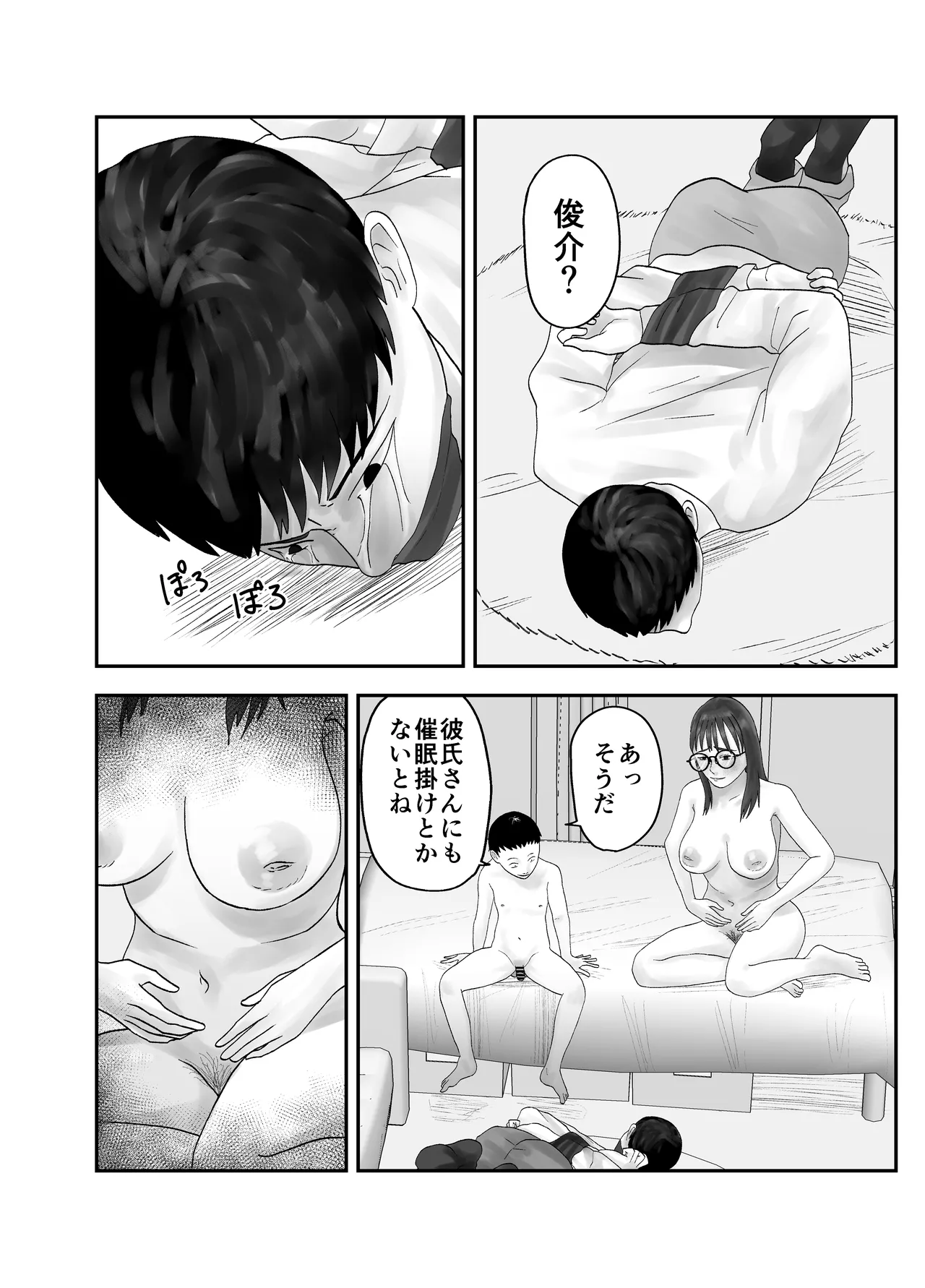 性格キツめ人妻教師(29)、催眠コンタクトに堕ちる。 ー同僚教師編ー - page66