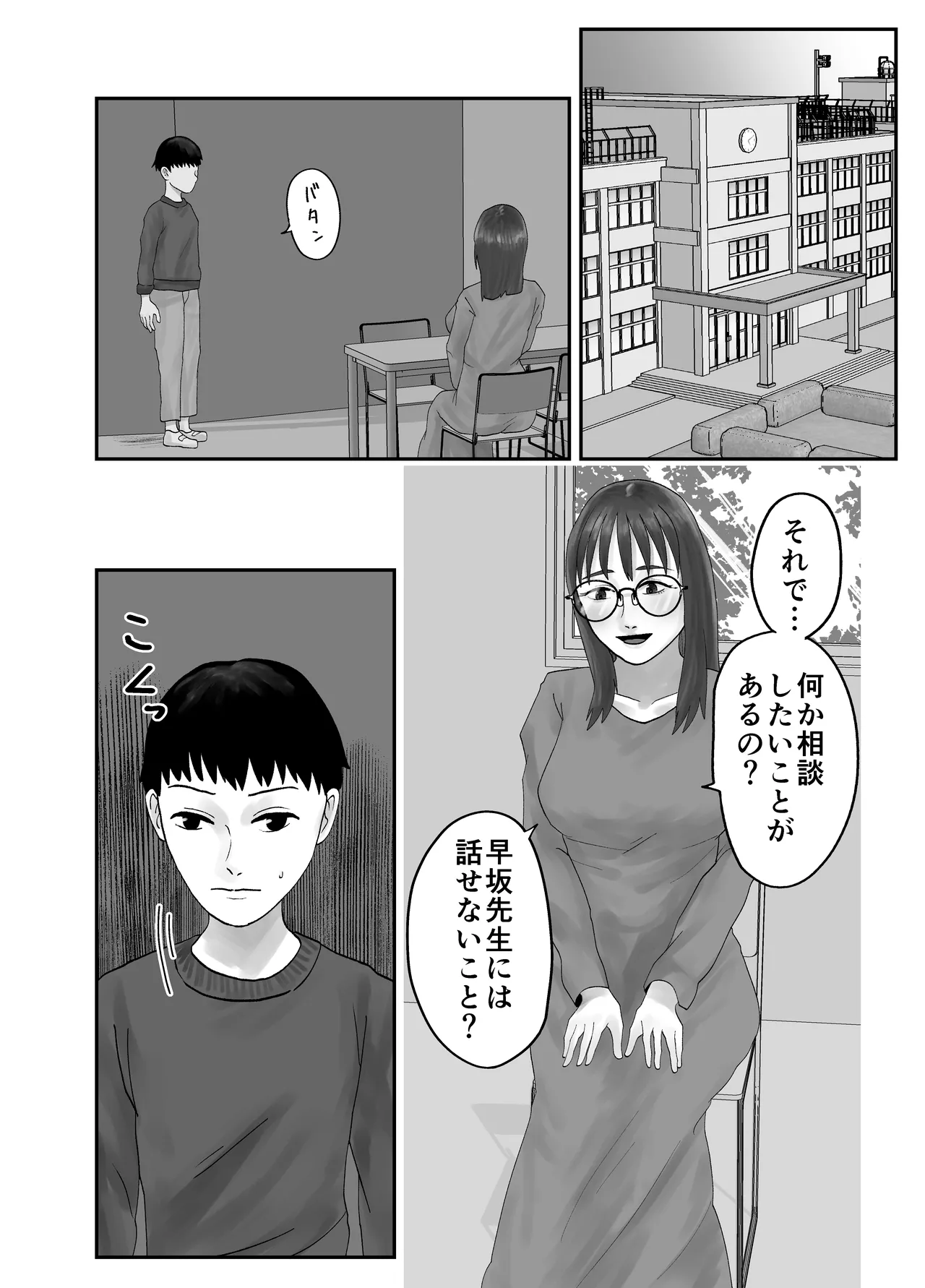 性格キツめ人妻教師(29)、催眠コンタクトに堕ちる。 ー同僚教師編ー - page68