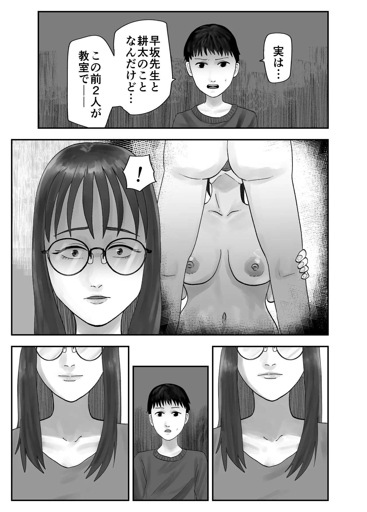性格キツめ人妻教師(29)、催眠コンタクトに堕ちる。 ー同僚教師編ー - page69