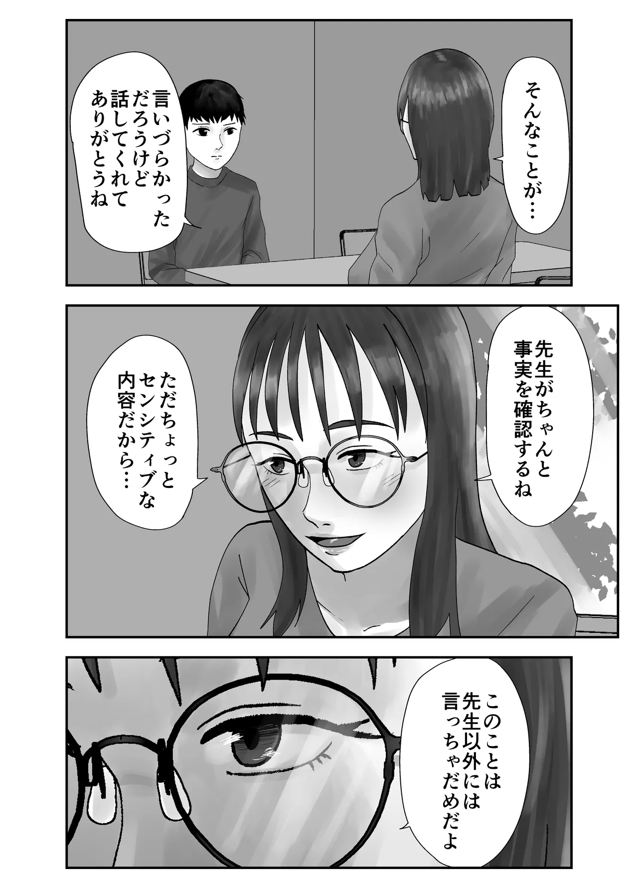 性格キツめ人妻教師(29)、催眠コンタクトに堕ちる。 ー同僚教師編ー - page70