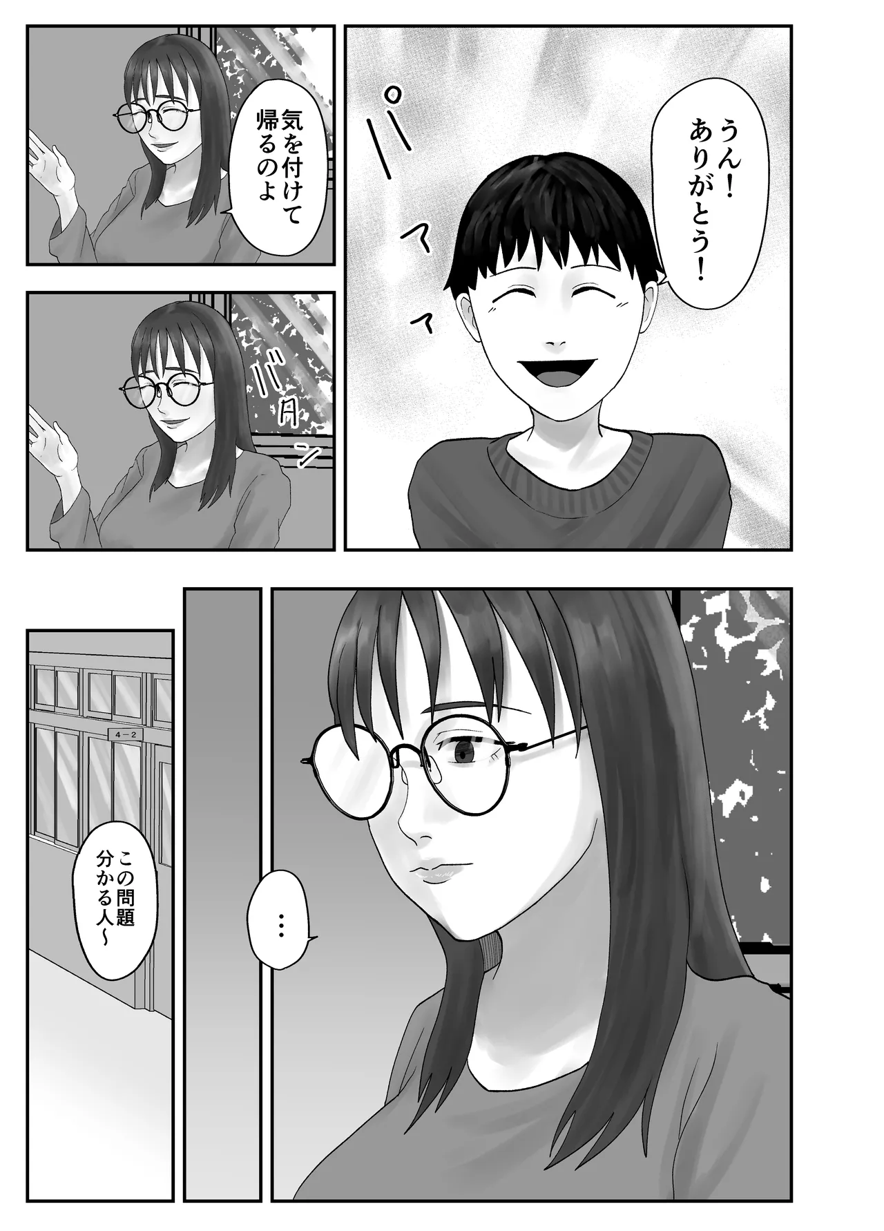性格キツめ人妻教師(29)、催眠コンタクトに堕ちる。 ー同僚教師編ー - page71