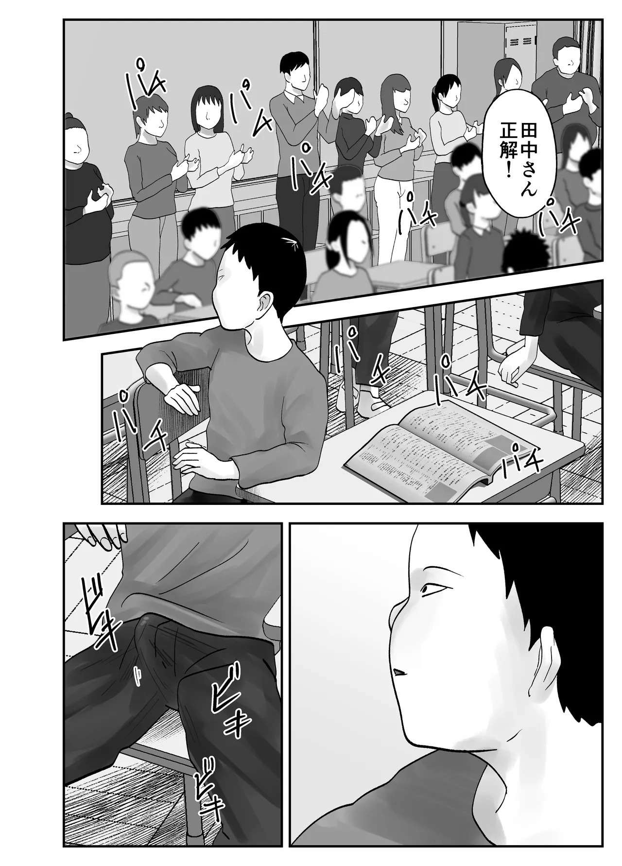 性格キツめ人妻教師(29)、催眠コンタクトに堕ちる。 ー同僚教師編ー - page72