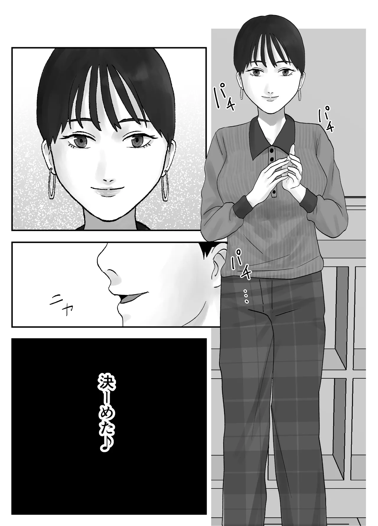 性格キツめ人妻教師(29)、催眠コンタクトに堕ちる。 ー同僚教師編ー - page73