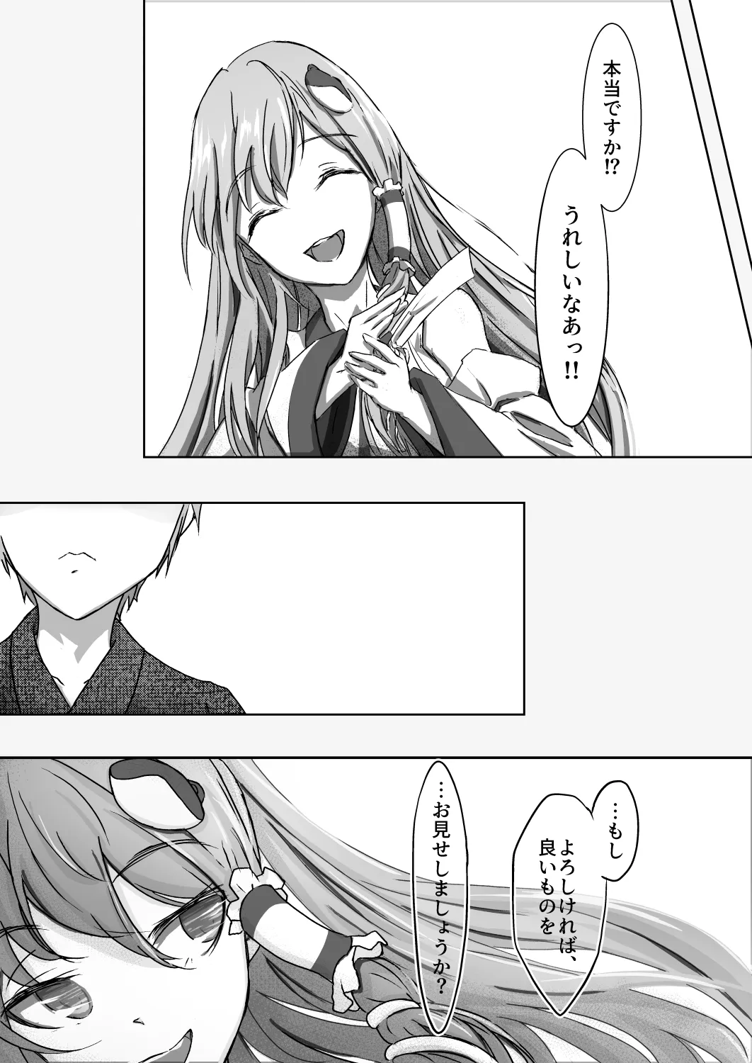 早苗お姉ちゃんは飢えている - page10