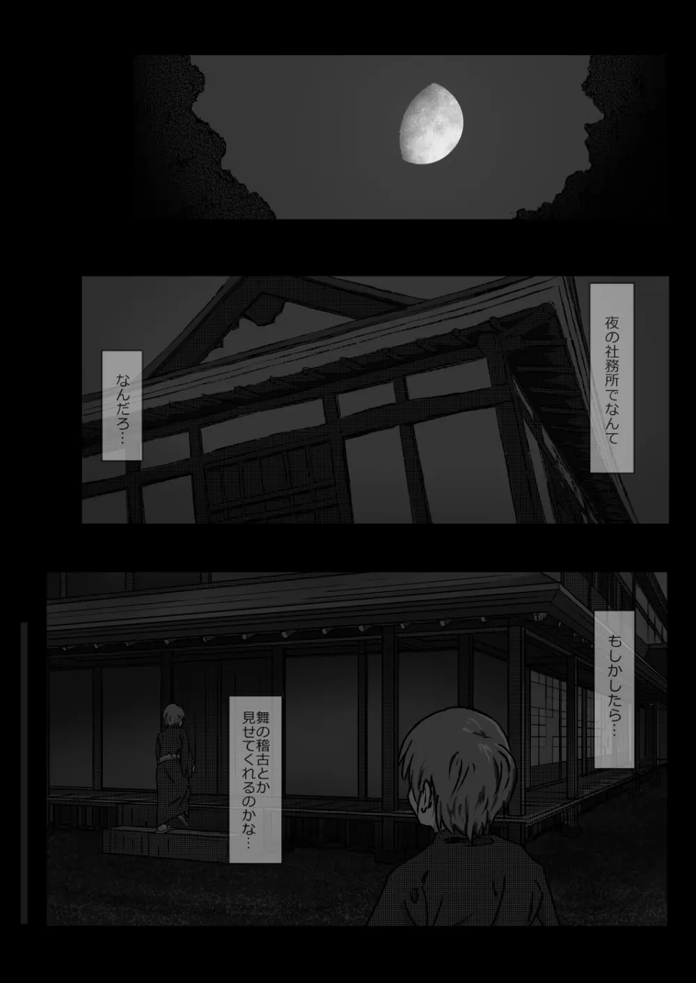 早苗お姉ちゃんは飢えている - page11