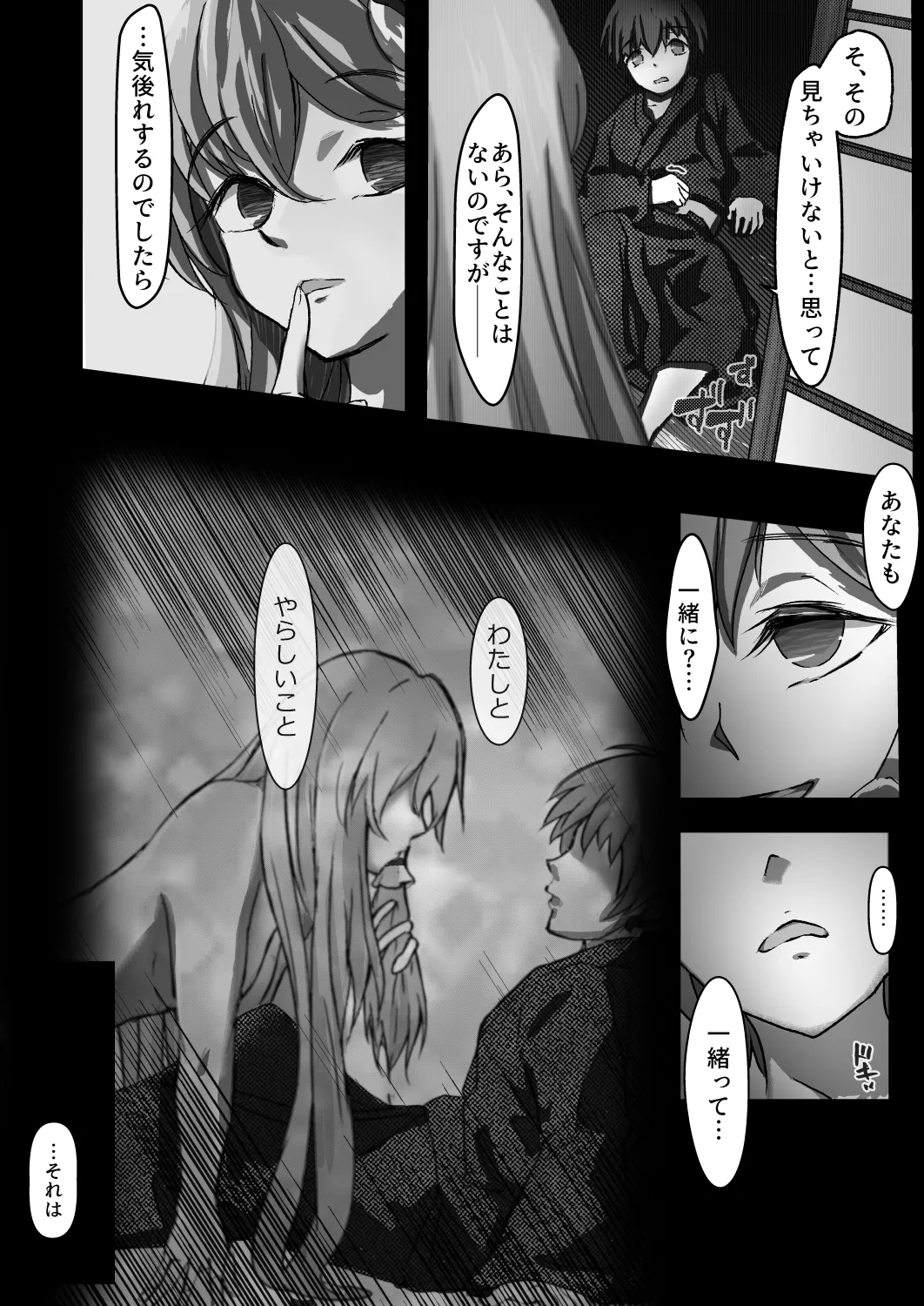 早苗お姉ちゃんは飢えている - page19