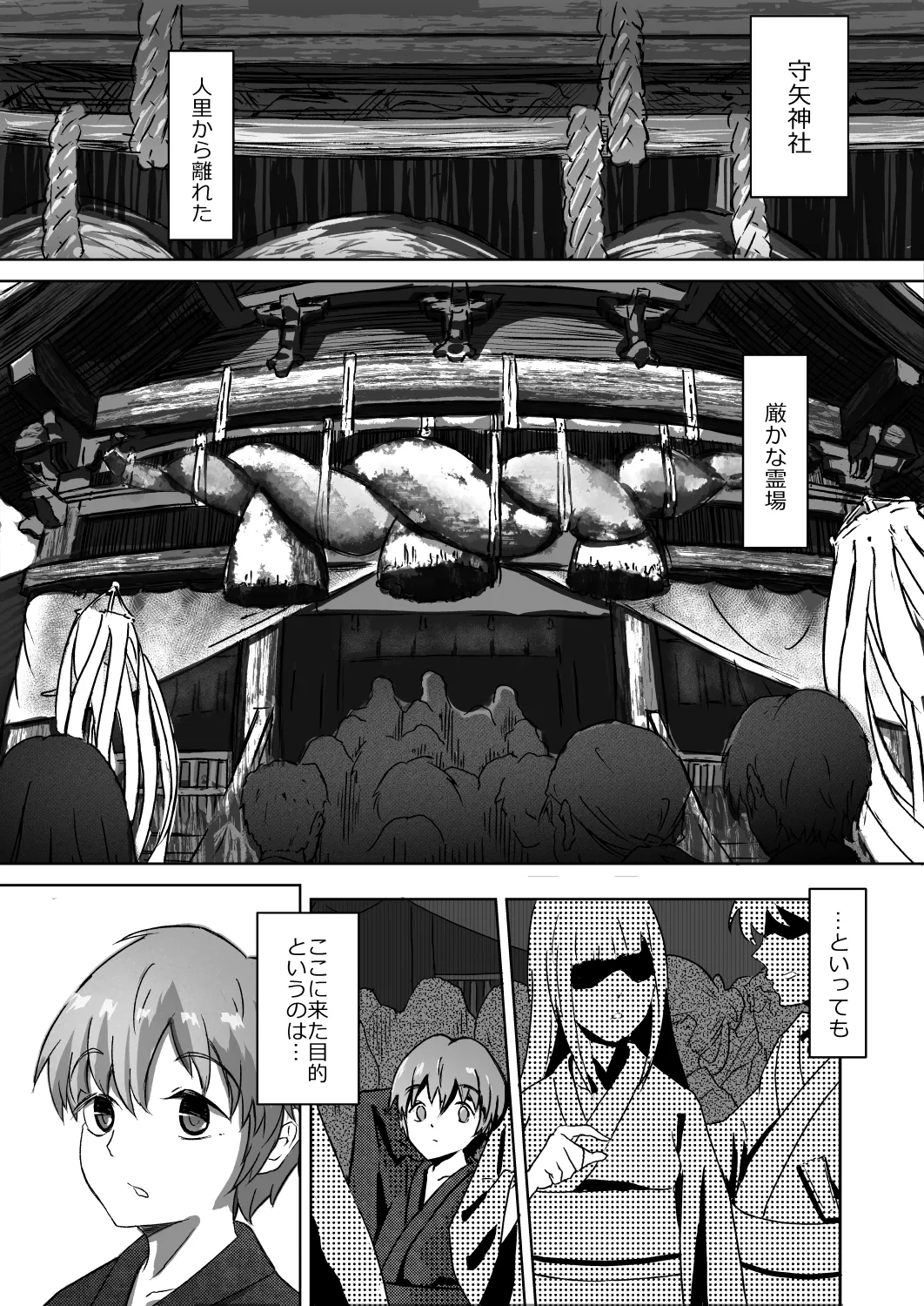早苗お姉ちゃんは飢えている - page2